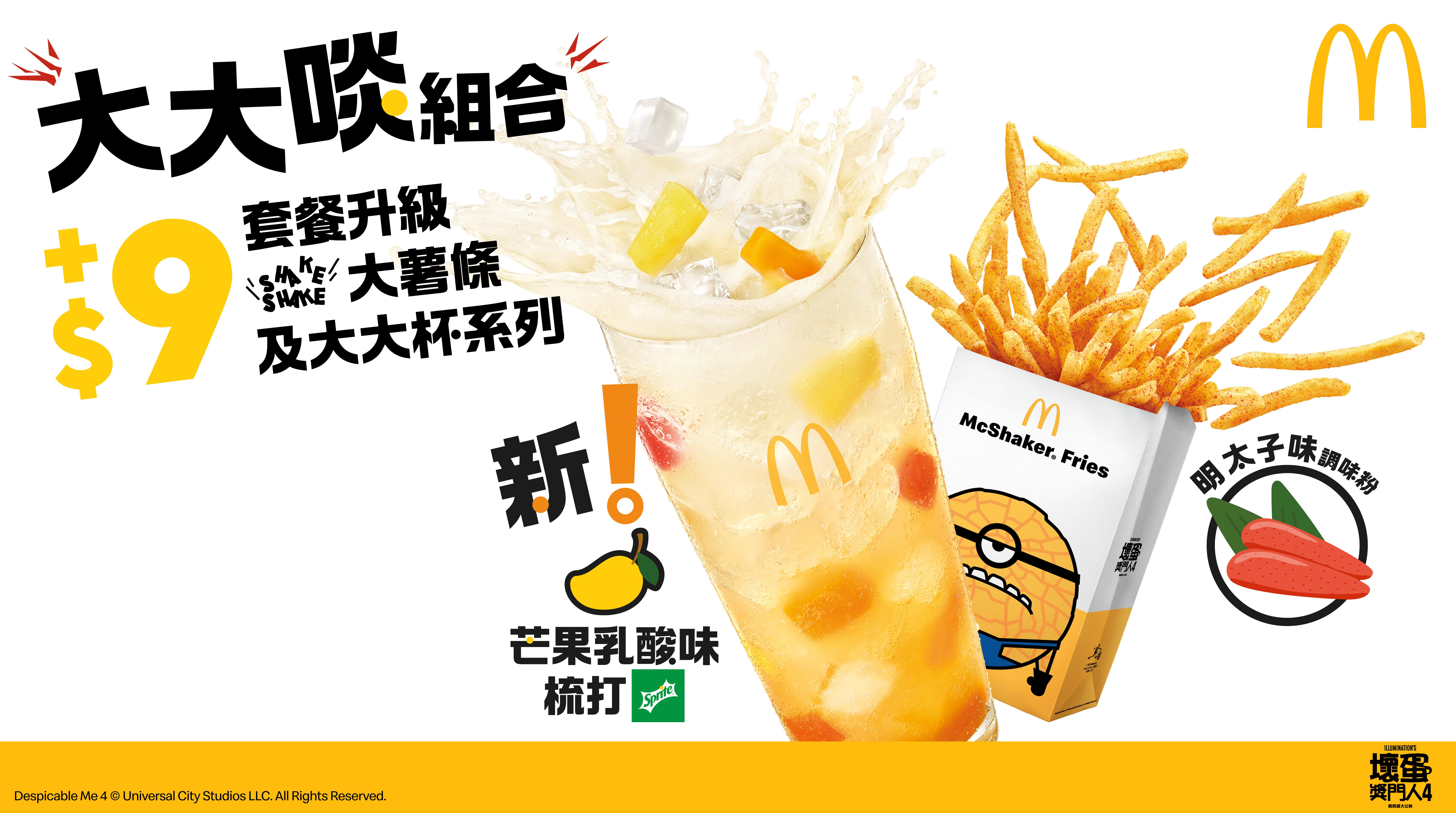 芒果乳酸味梳打;Shake Shake薯條明太子味調味粉