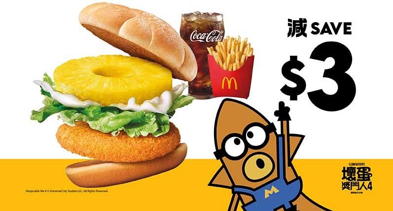 菠蘿蝦堡套餐減$3