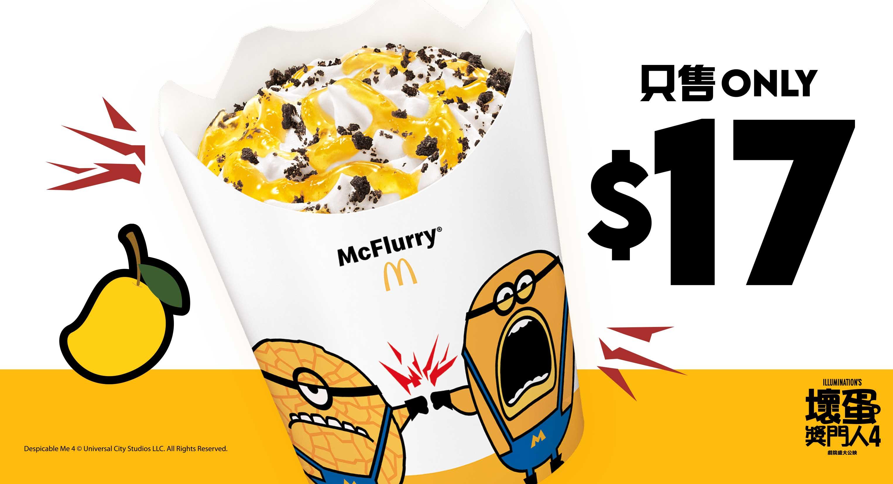 $17芒果OREO麥旋風