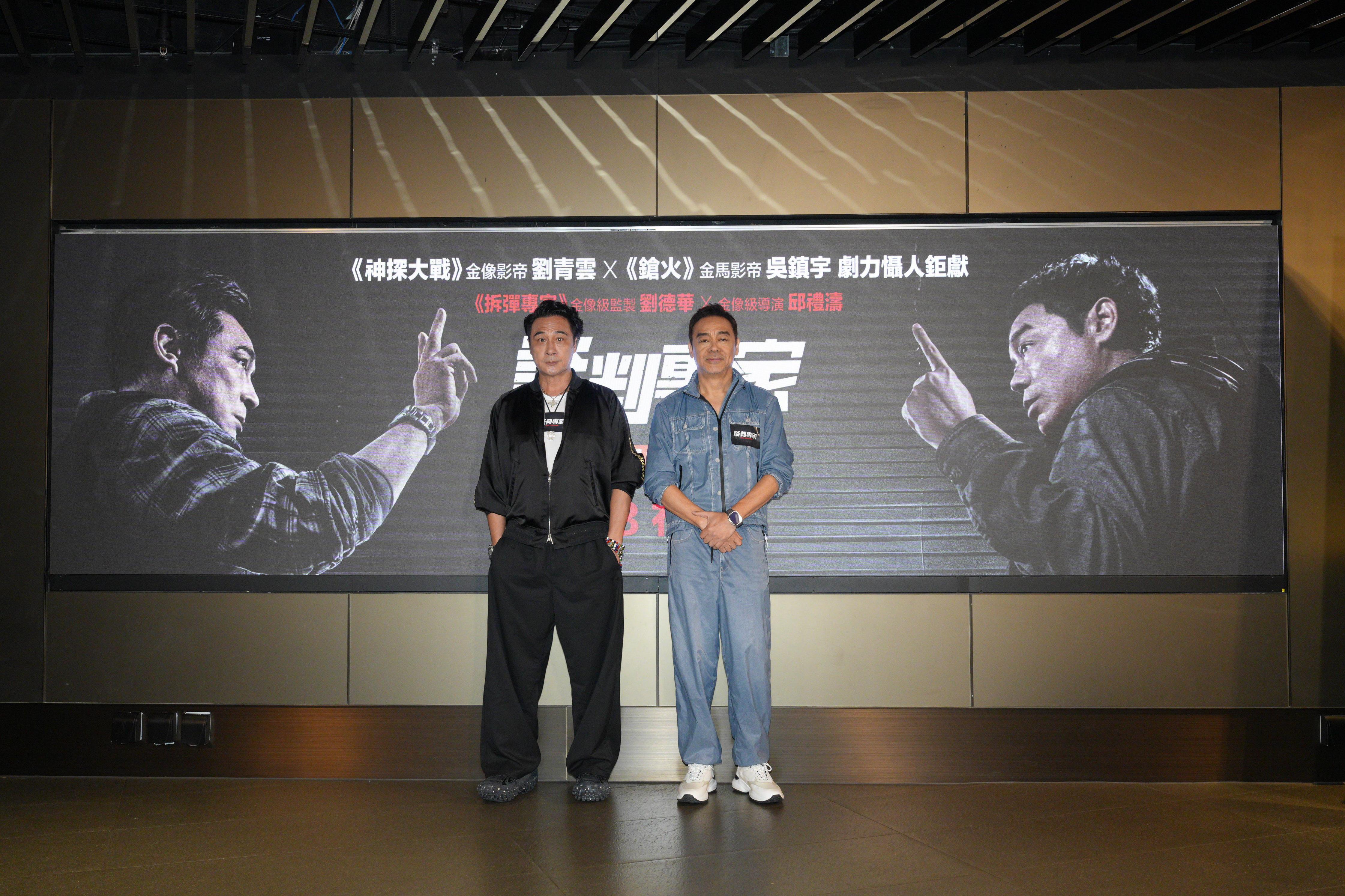 劉青雲、吳鎮宇為合演新片《談判專家》落力造勢。