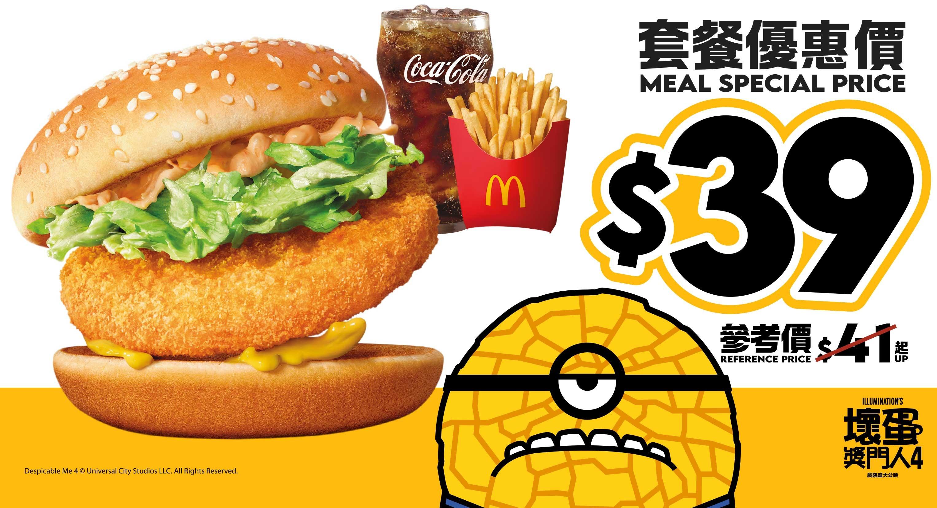 麥當勞App優惠券