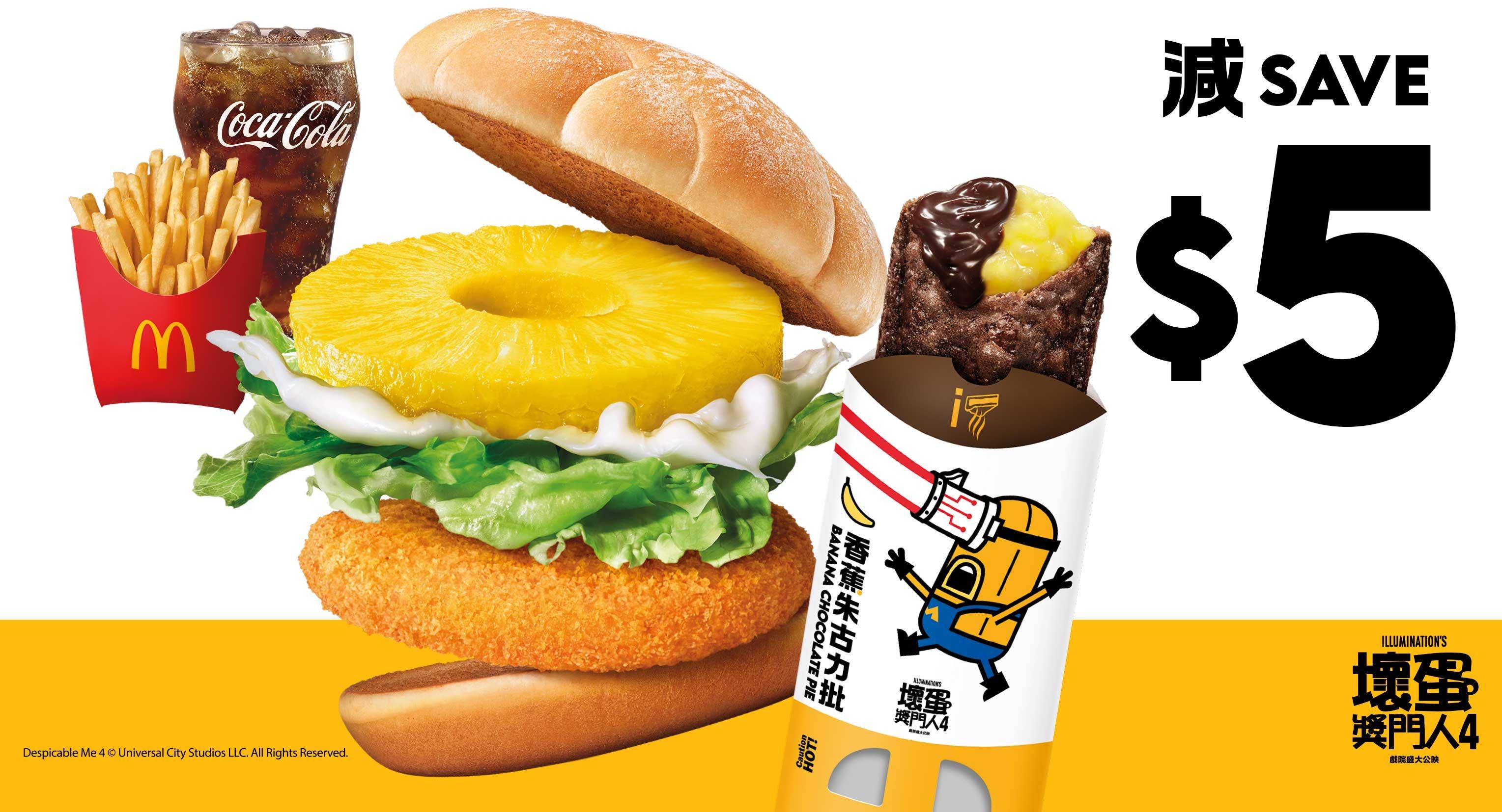 麥當勞App優惠券