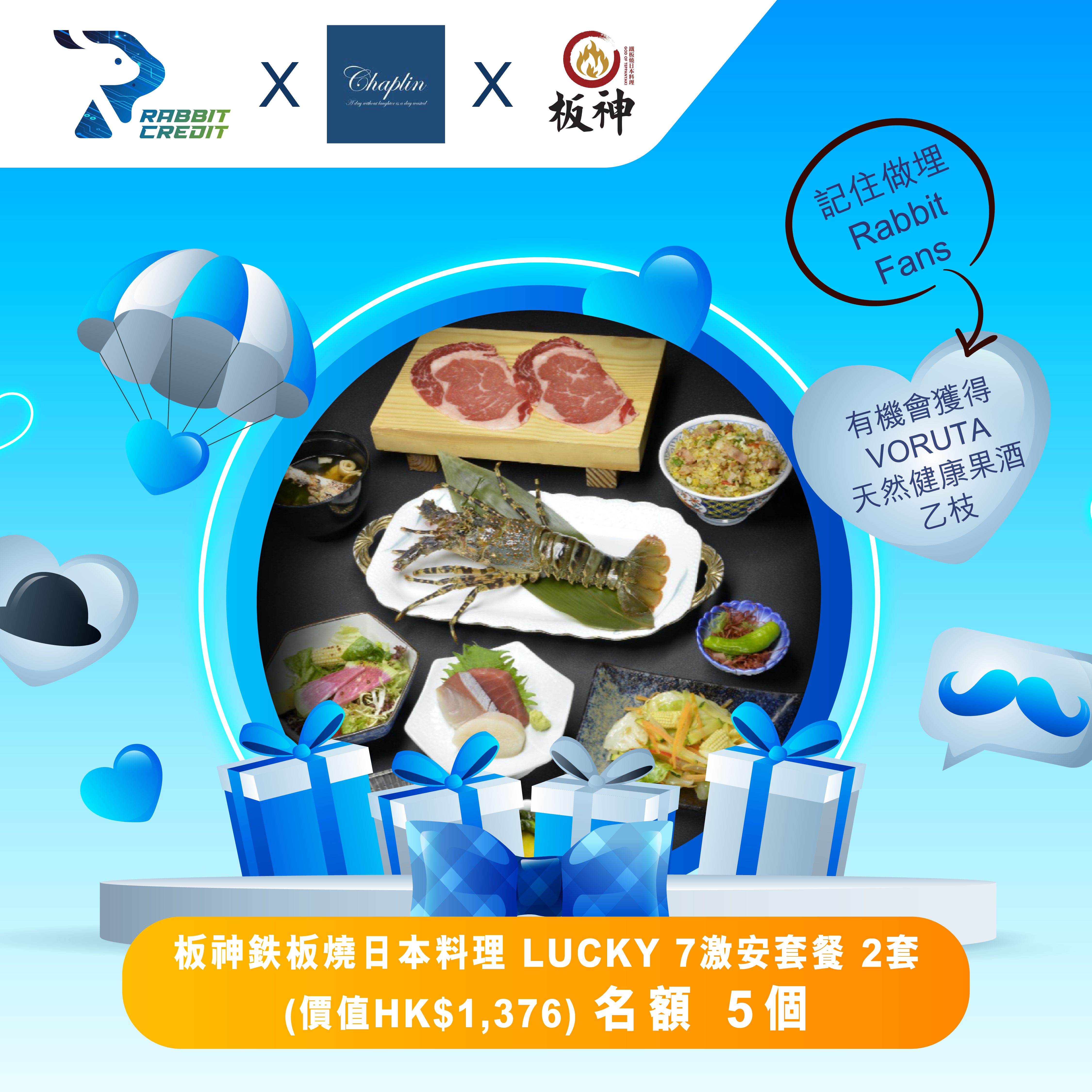 板神鉄板燒日本料理 LUCKY 7激安套餐 2套(價值HK$1,376)名額5個