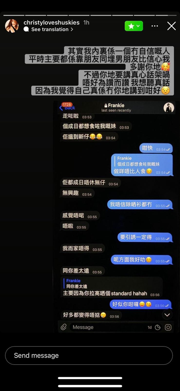 Christy與Frankie的對話截圖繼續流出。