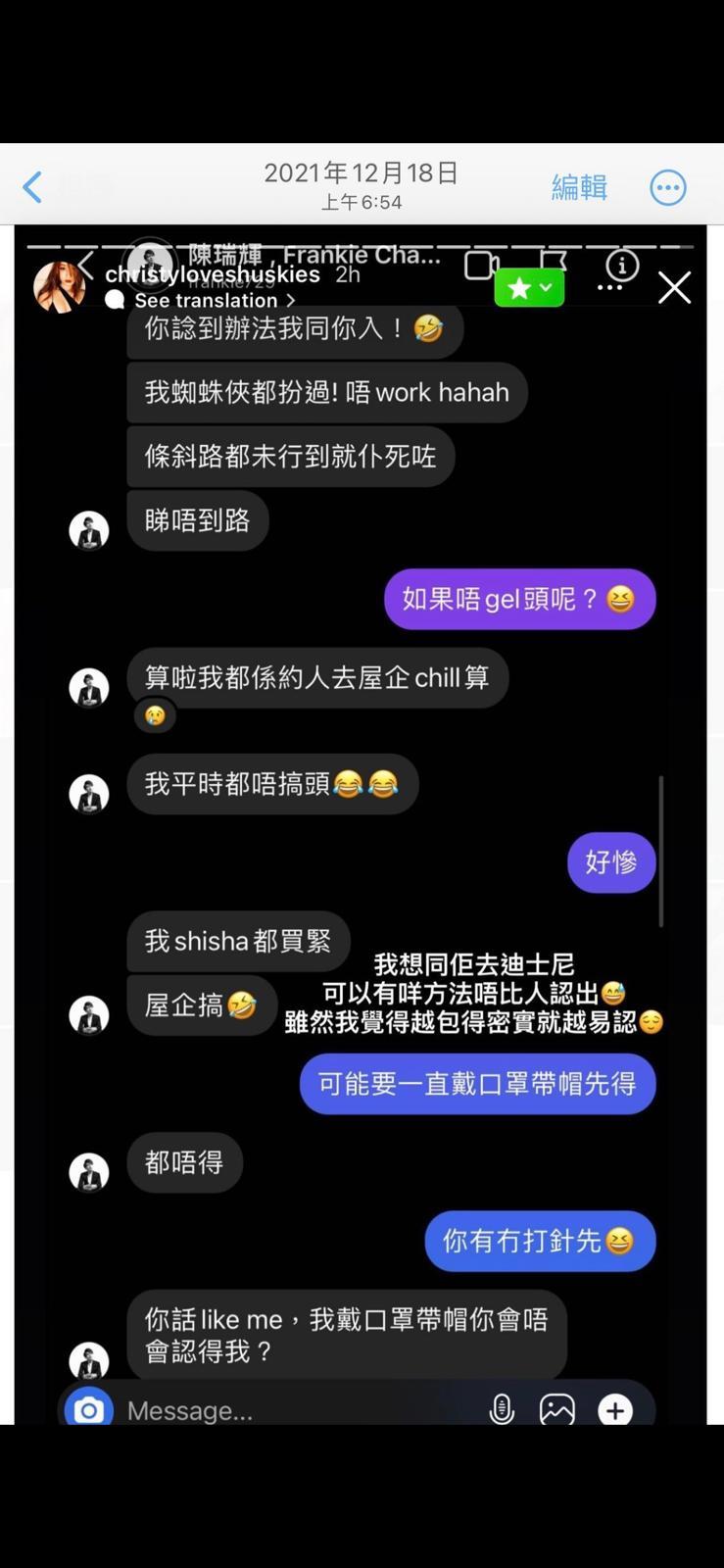 Christy與Frankie的對話截圖繼續流出。
