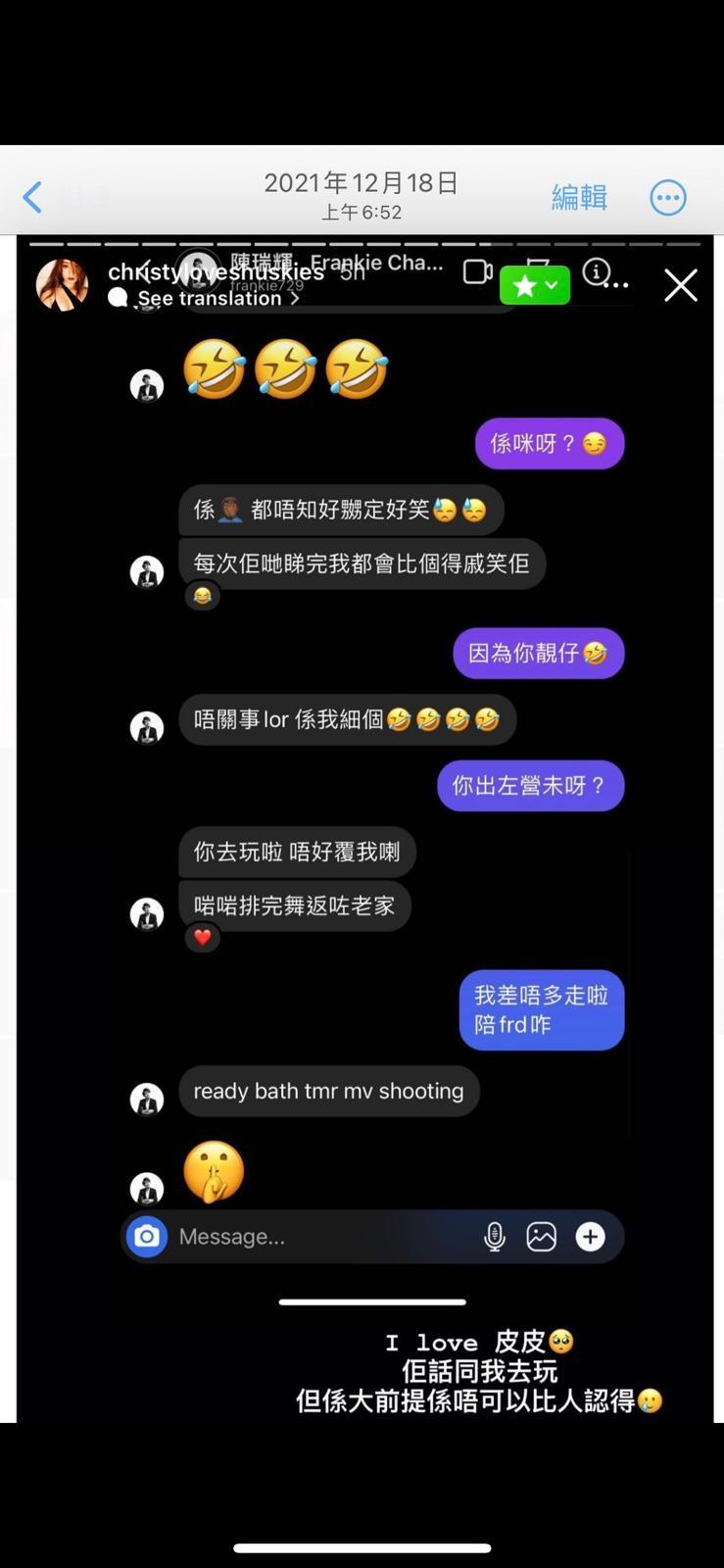 Christy與Frankie的對話截圖繼續流出。