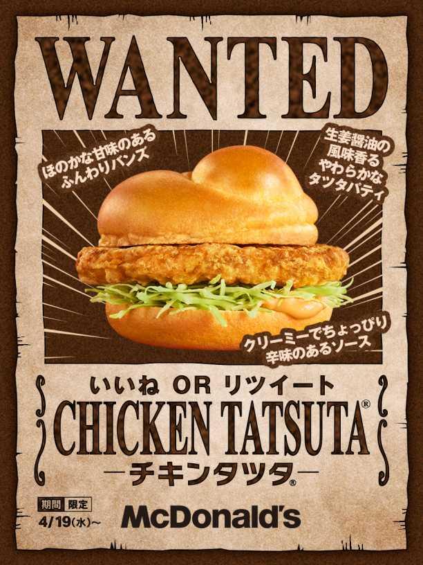 日本麥當勞不時推出期間限定產品。(互聯網)