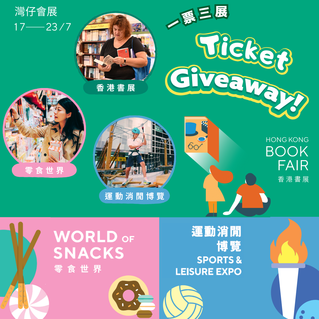 amJetso送香港書展2024電子入場券