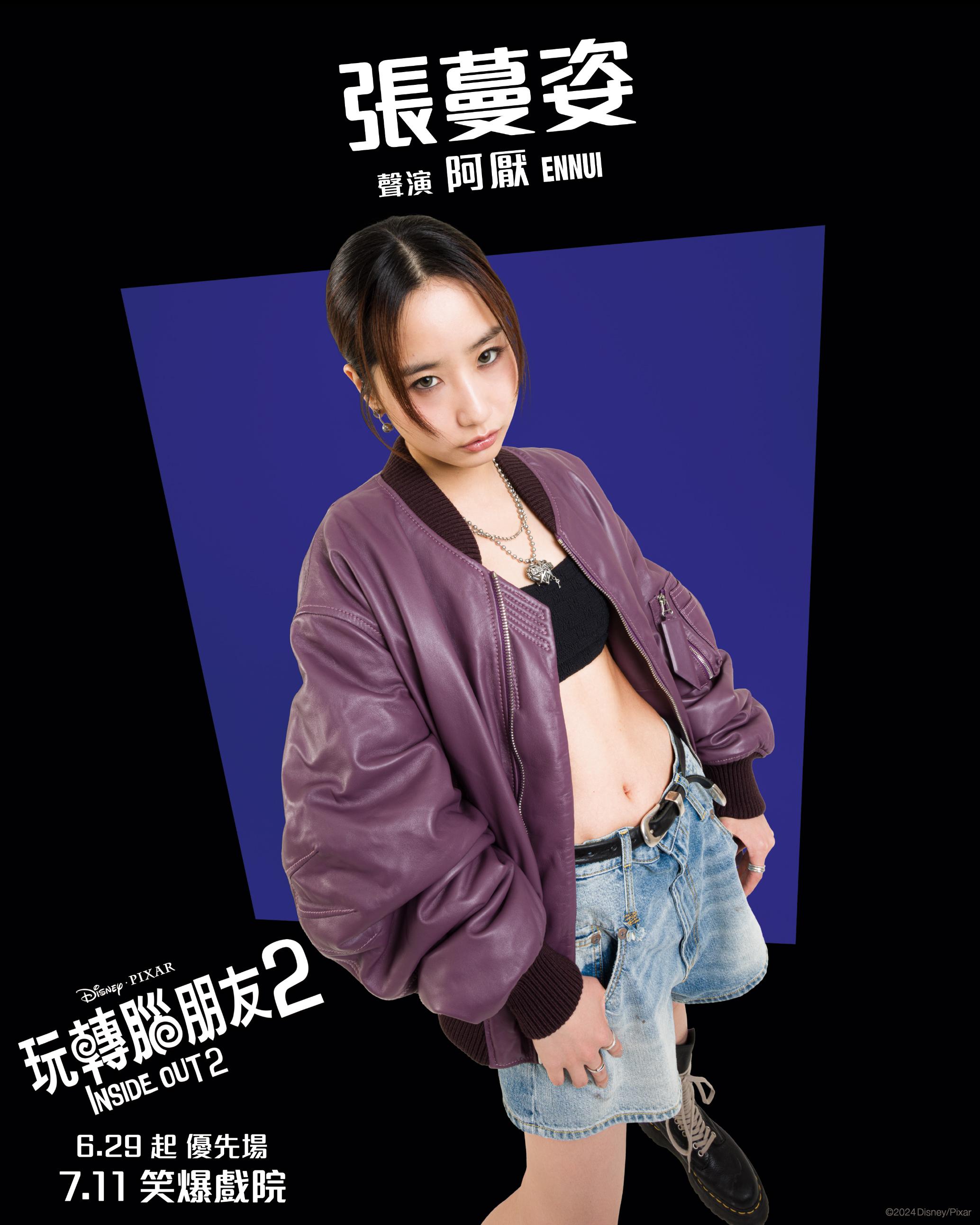 玩轉腦朋友2|張蔓姿Gigi聲演阿厭