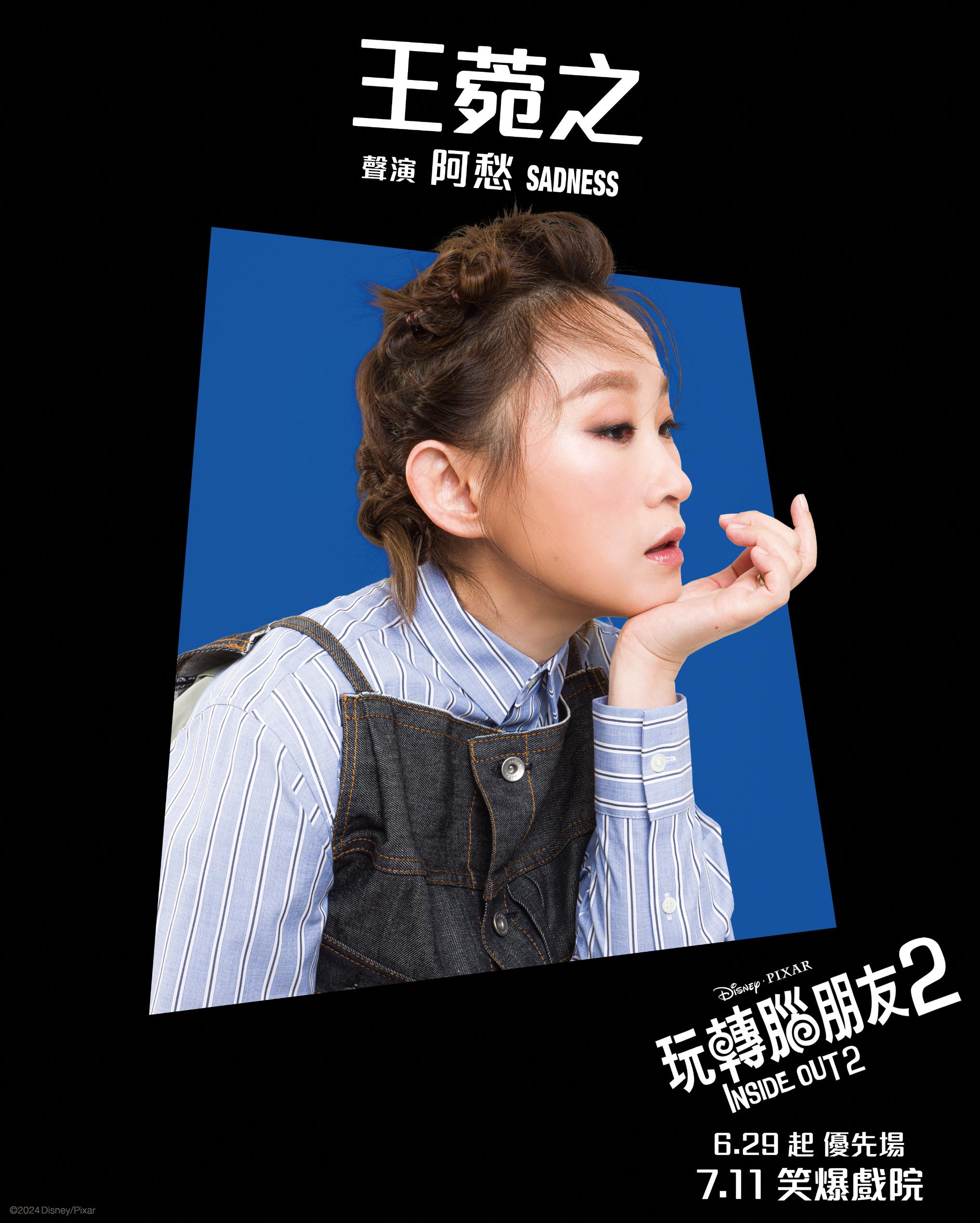 玩轉腦朋友2|王菀之Ivana聲演阿愁