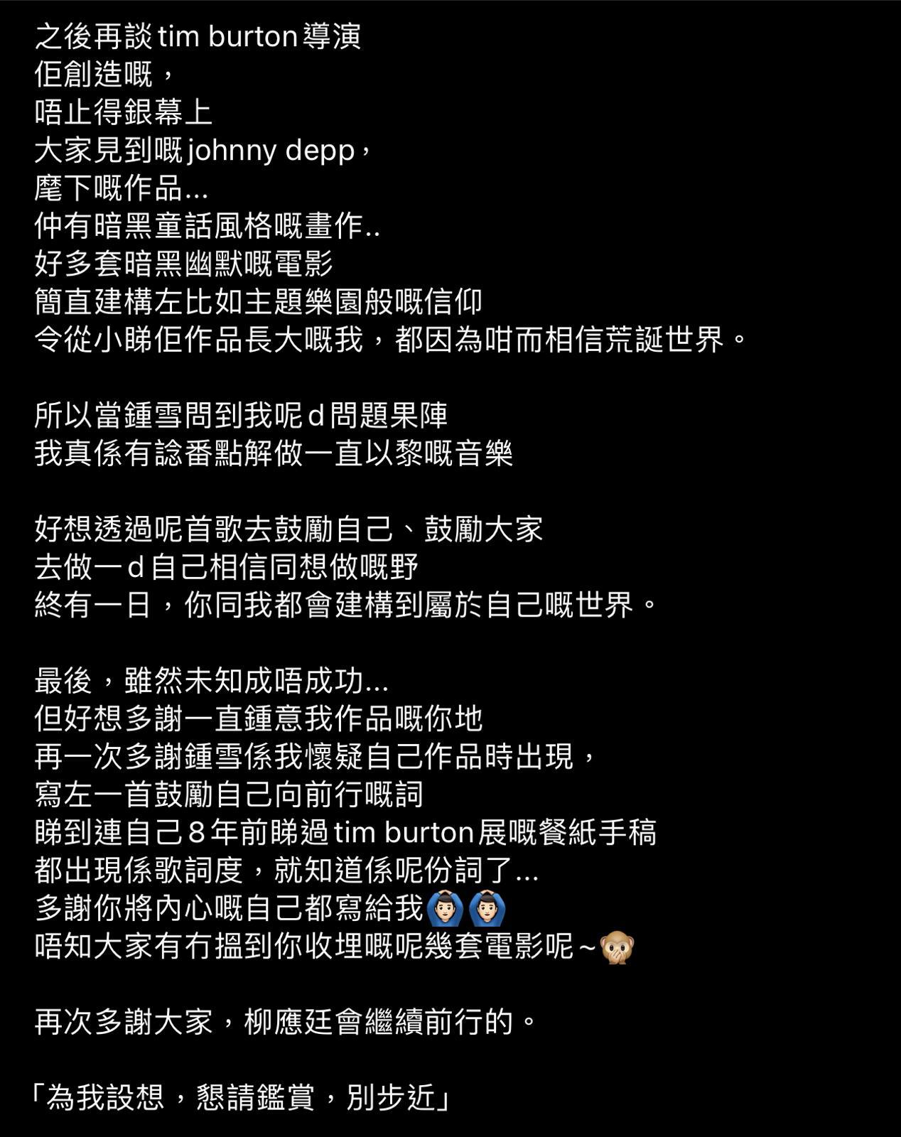 Jer柳應廷早前在IG發文,感謝鍾雪瑩為《筆觸男孩憂鬱之死》填詞。