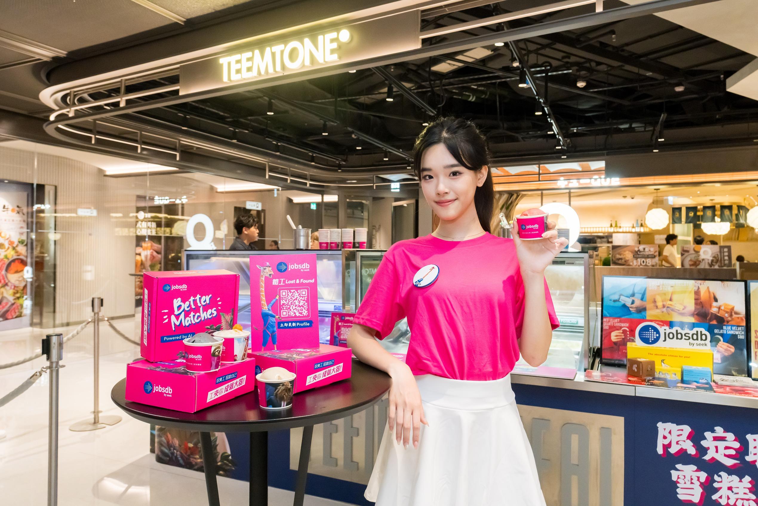 Jobsdb首次聯乘甜筒暉推出4款限定搵工仔最「夾」雪糕口味