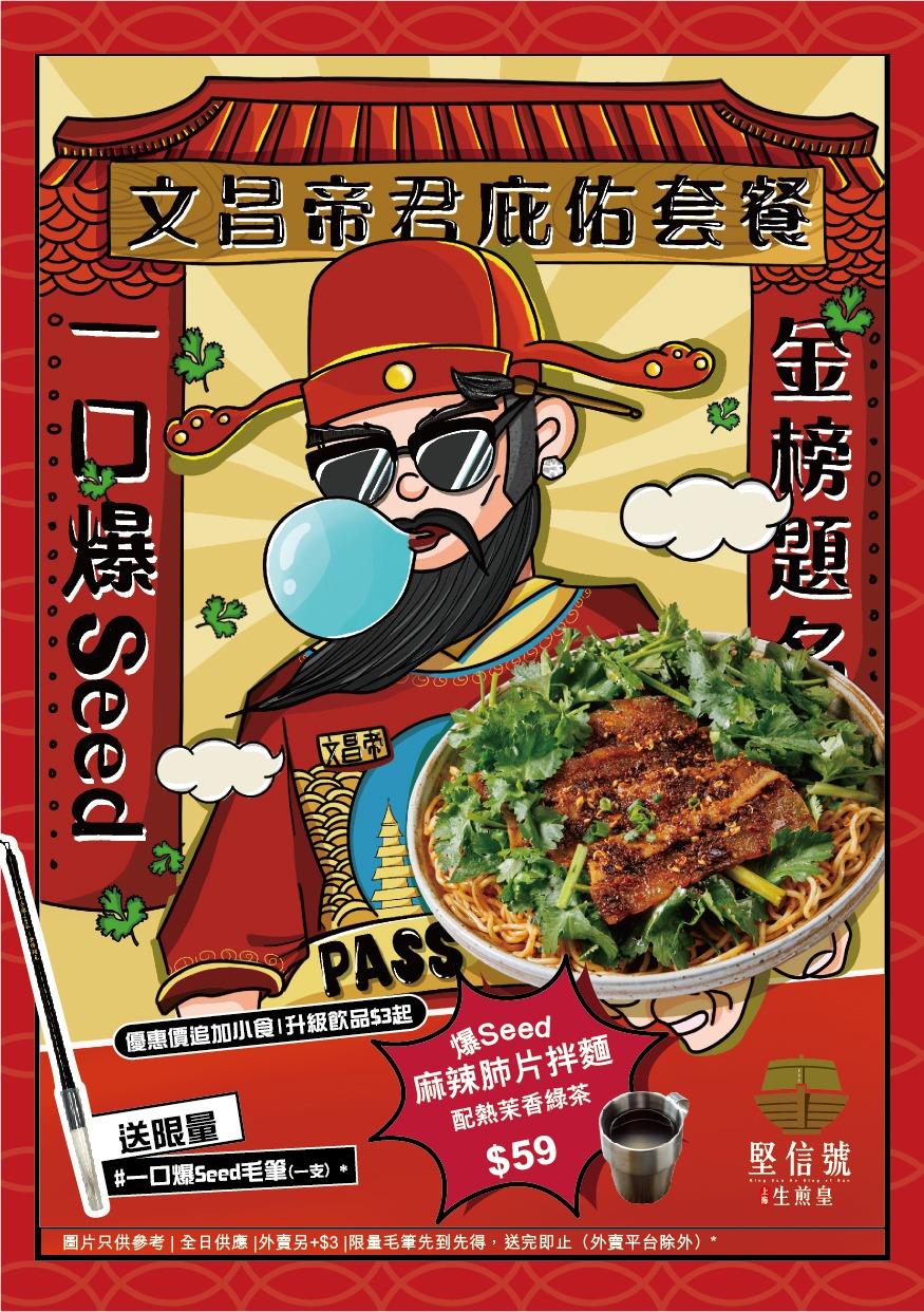 堅信號新推「爆Seed麻辣肺片拌麵」