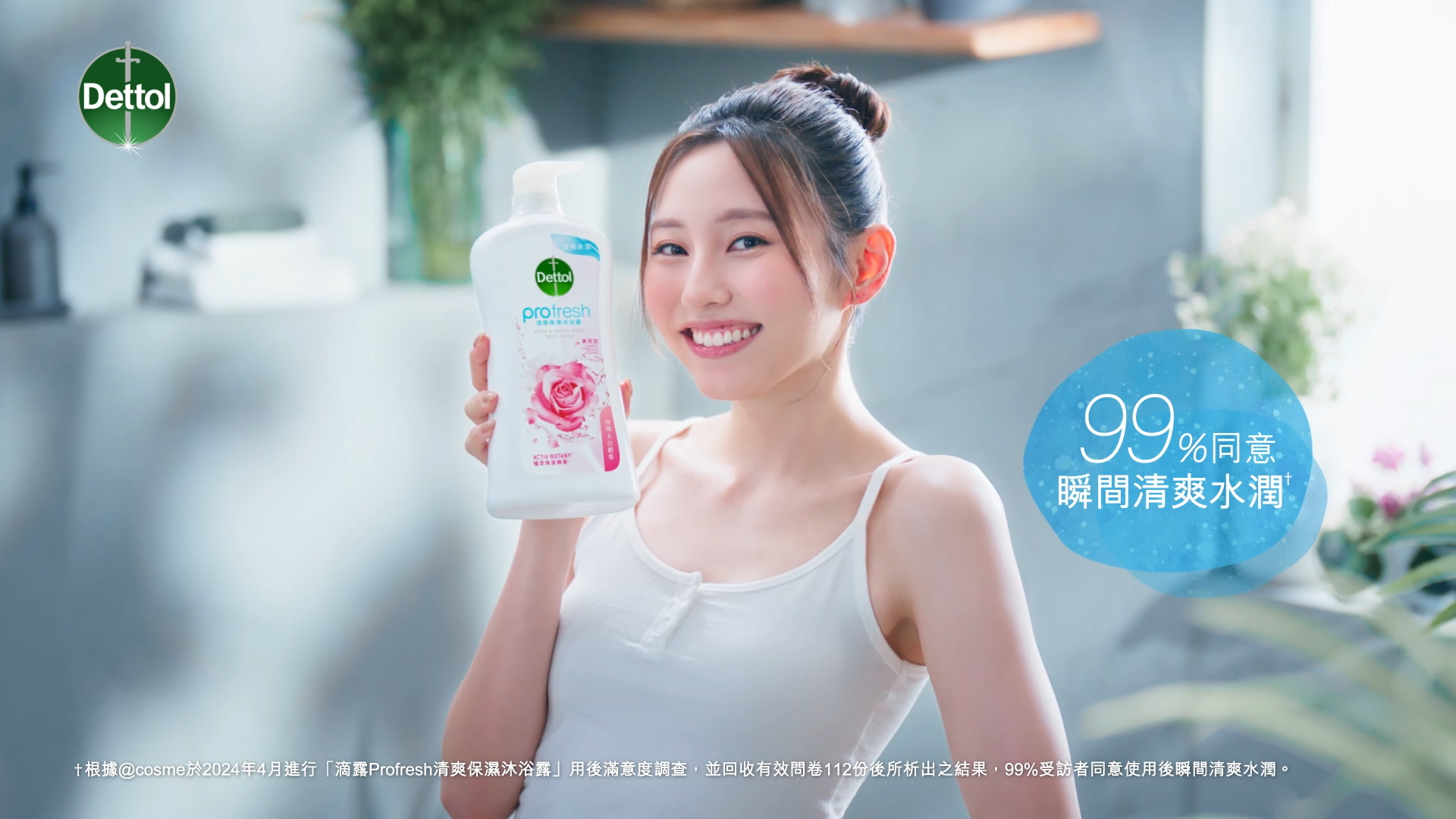 滴露聯乘Ivy@COLLAR推全新ProFresh沐浴露