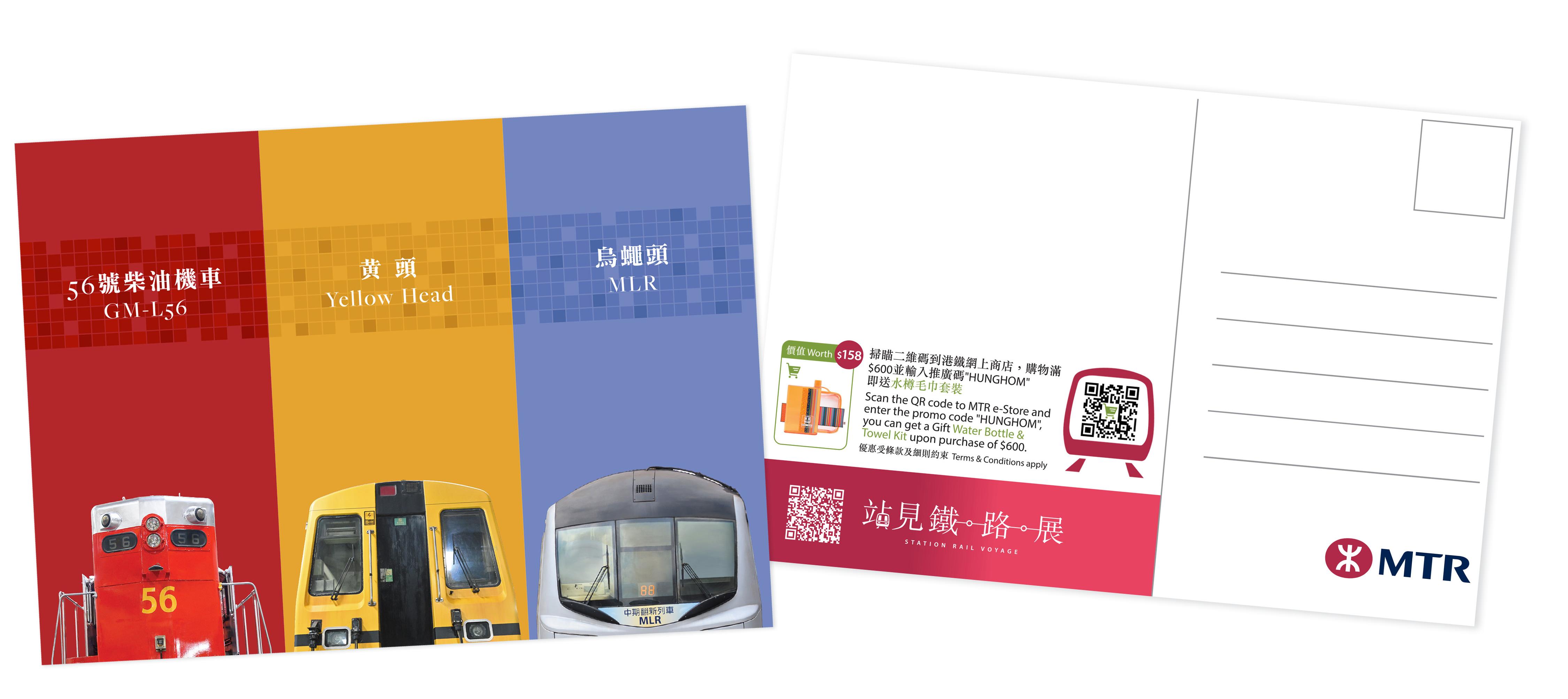 限量版列車Postcard