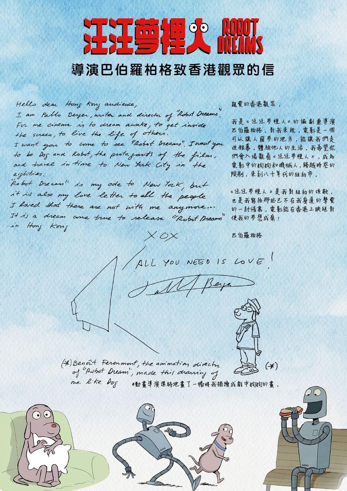 《汪汪夢裡人》導演親筆寫信答謝香港觀眾。