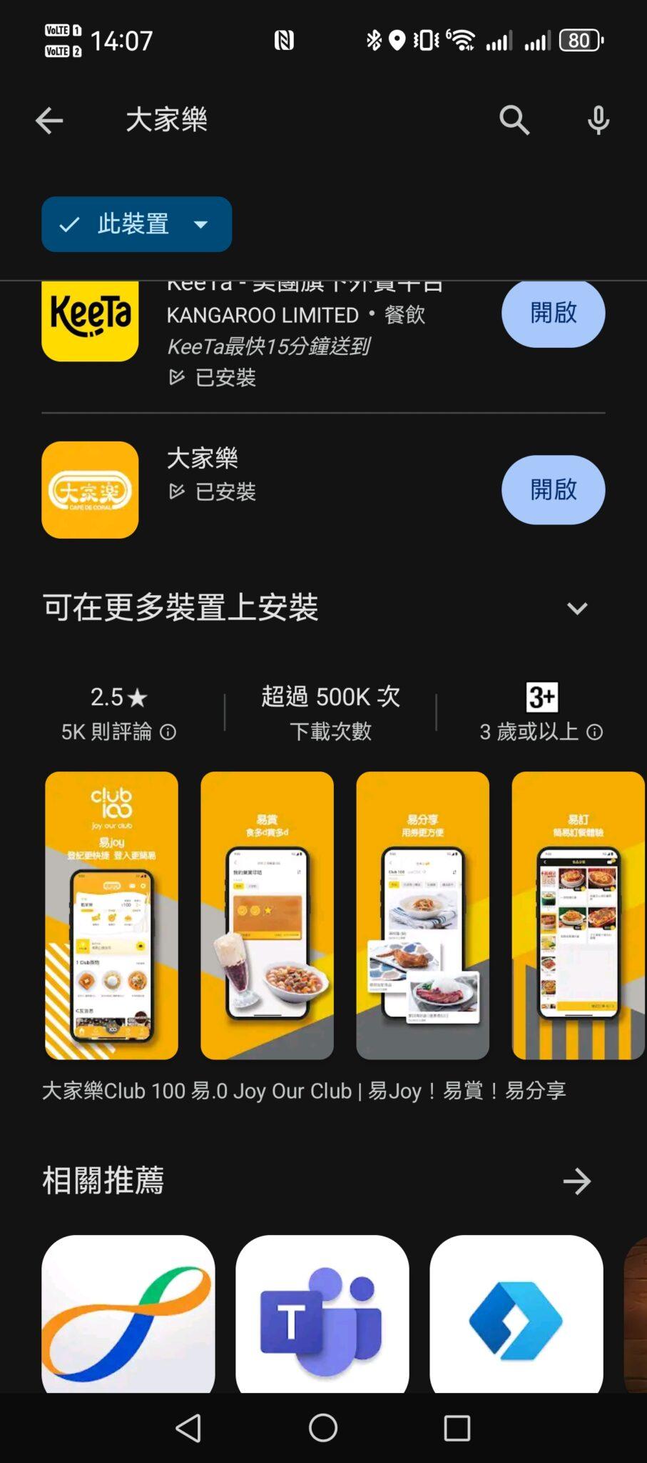 開啟“Gbox”後可於 APP 內登入 Google 帳戶,就可以下載應用。