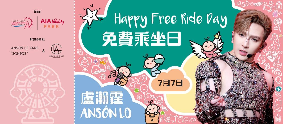 香港摩天輪免費乘坐日紀念門票設計精美。