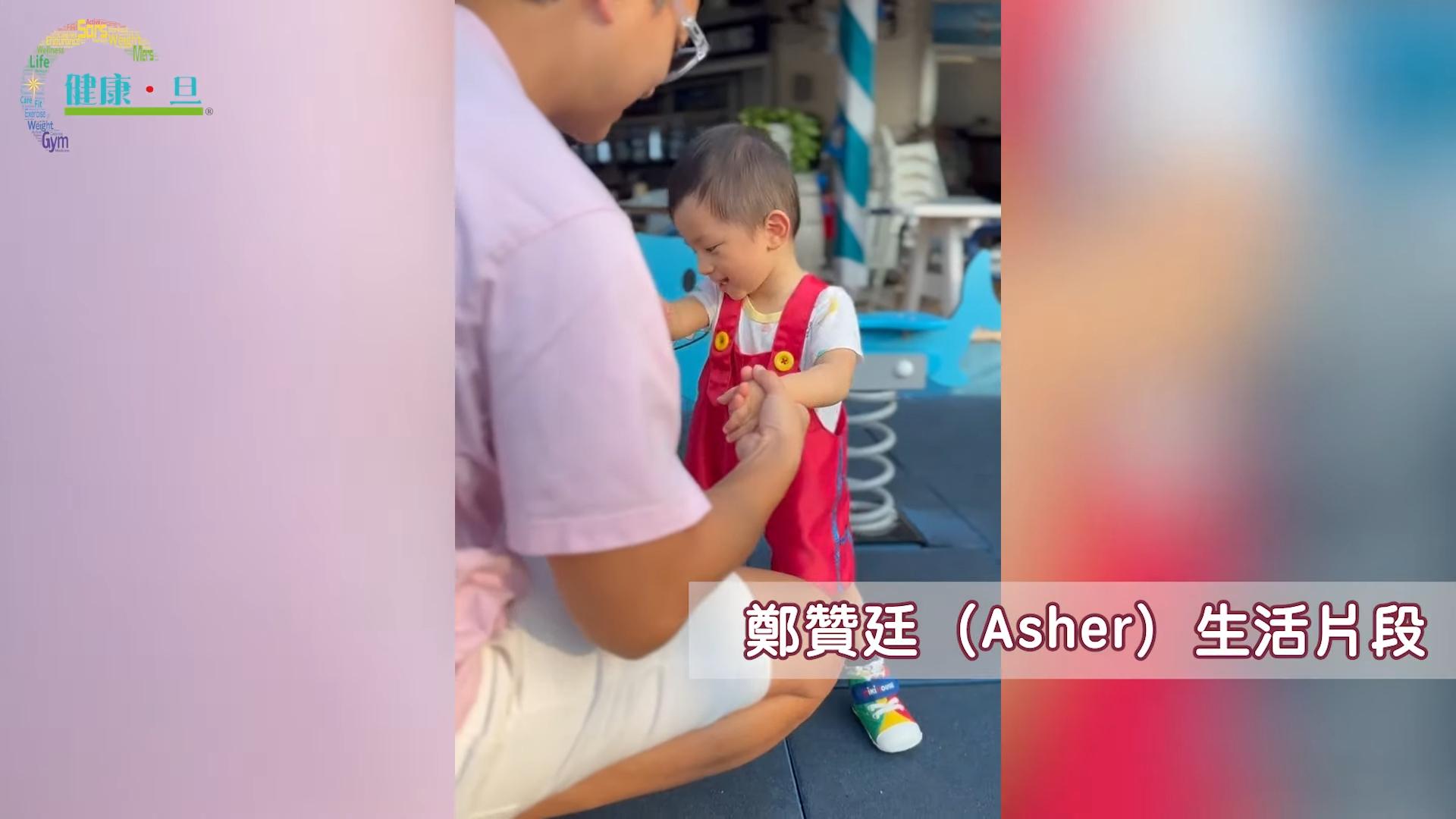 鄭俊弘與何雁詩兒子Asher的生活片段。