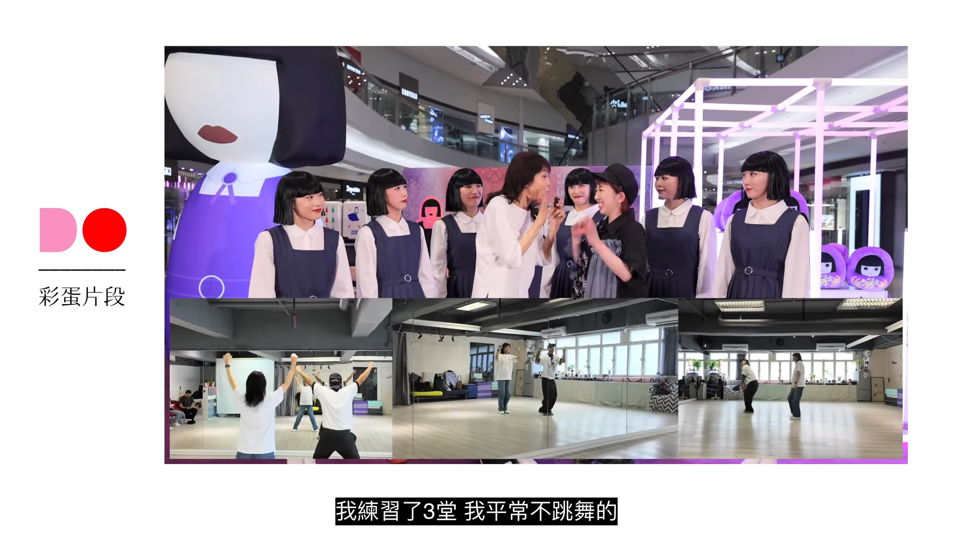 Do姐原來只學了3堂,並問自己能否加入AVANTGARDEY。