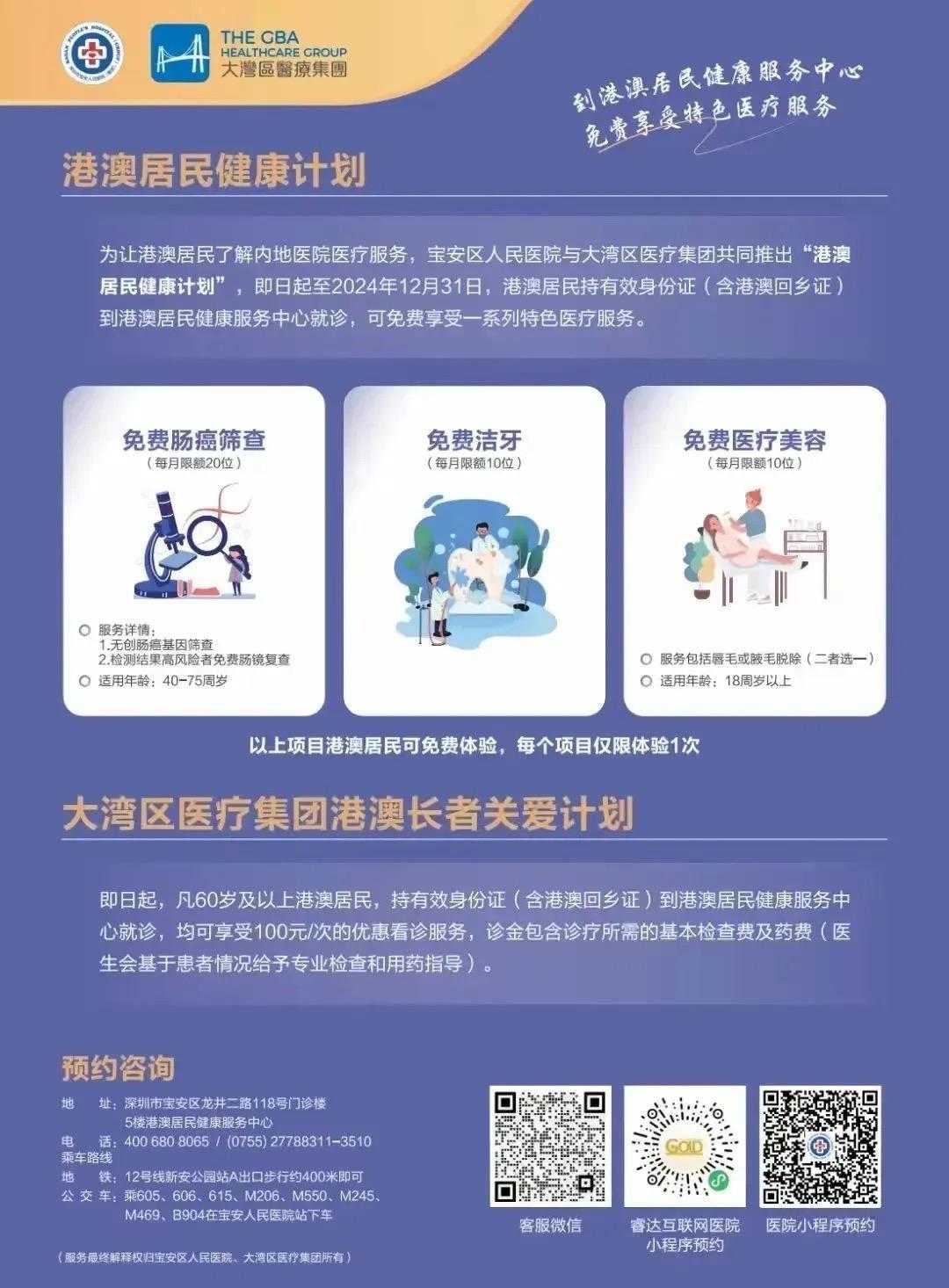 港人北上醫療福利!免費驗腸癌/洗牙/脫毛 一文睇清預約方法