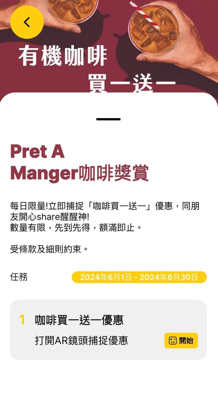 著數優惠|Pret A Manger 2大優惠 咖啡買一送一、買咖啡送牛角酥