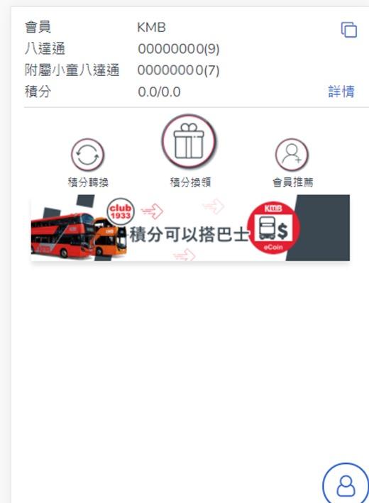 club1933帳戶賺積分