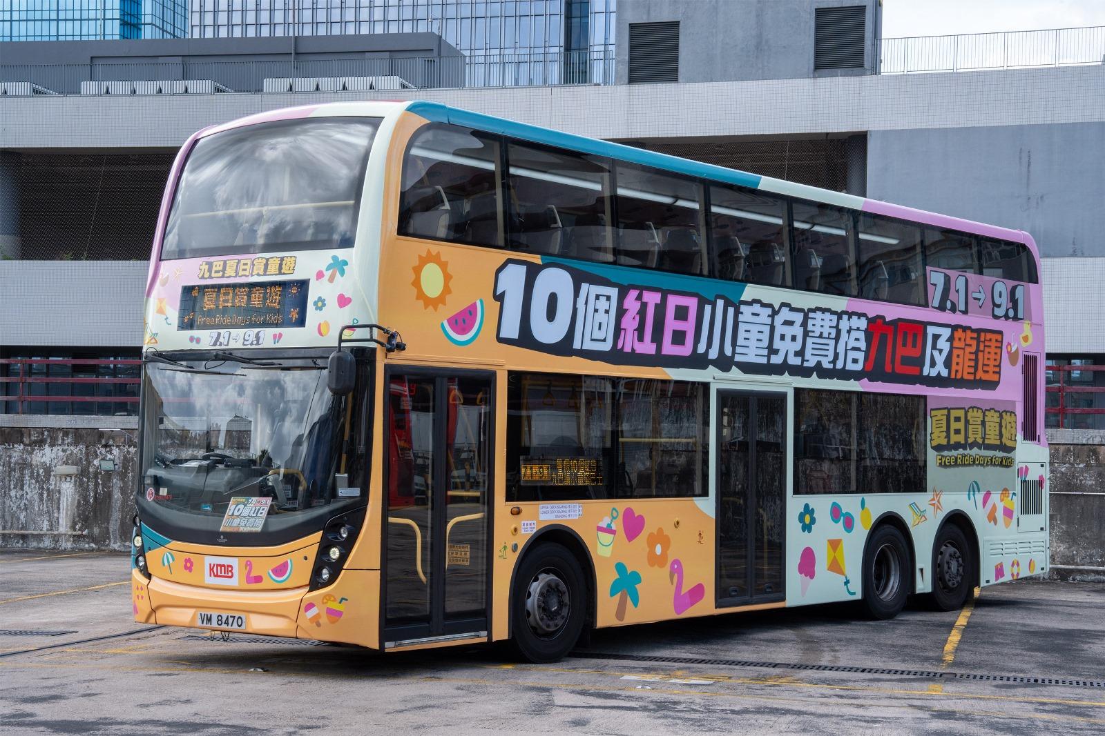 九巴「夏日賞童遊」主題巴士出巡快閃活動