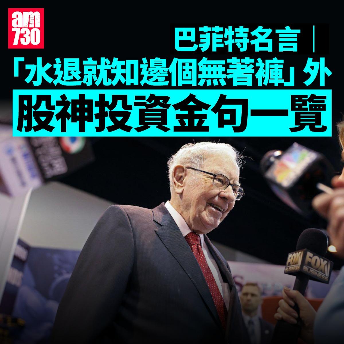 巴菲特名言|股神投資金句一覽