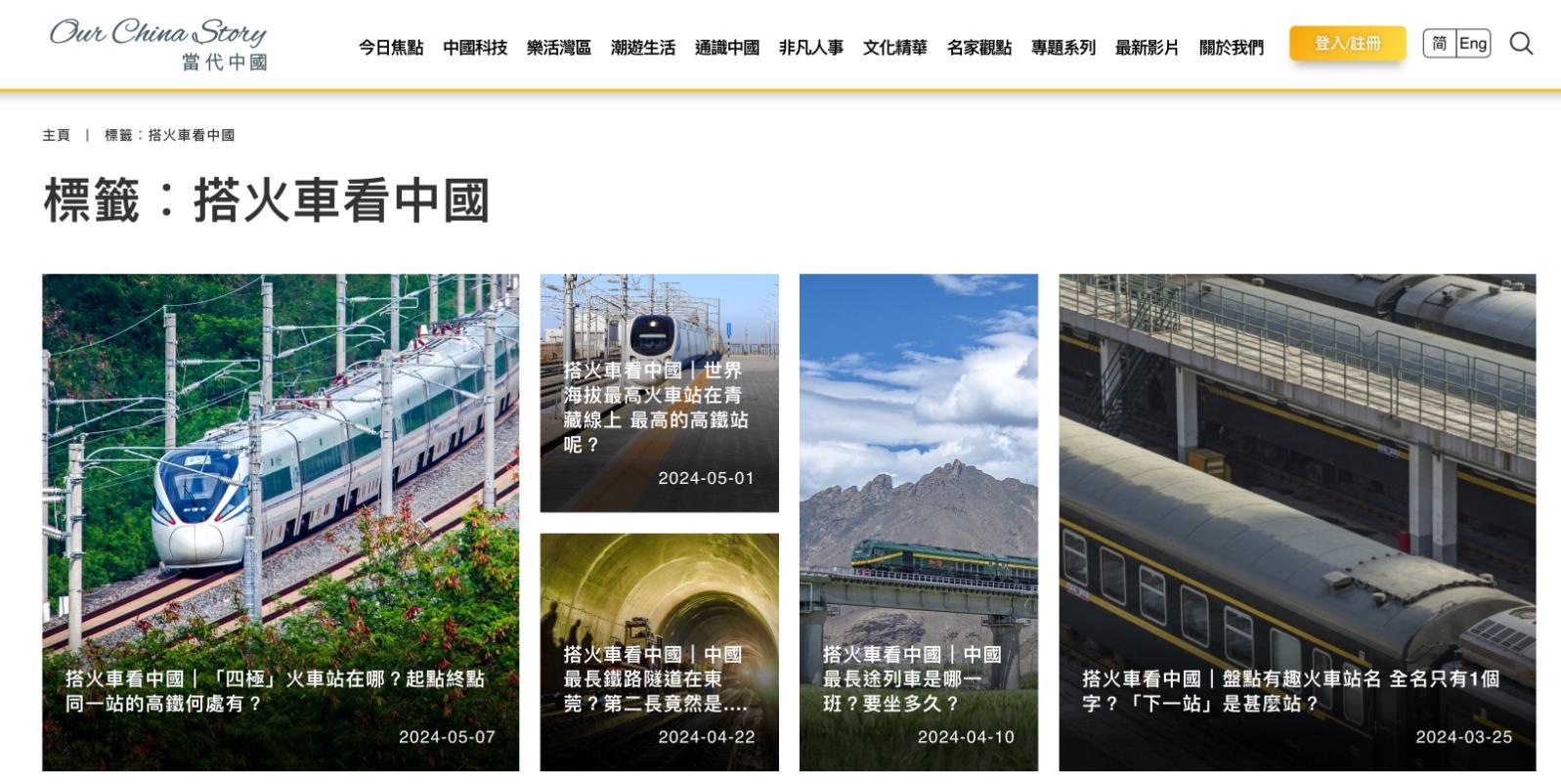 網站「人文地理」欄目有「搭火車看中國」系列,看各地風土人情之餘,也能知道不少有趣的鐵路事物。(圖片來源:當代中國)
