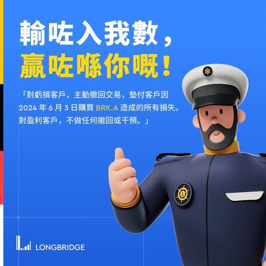 巴郡A錯價券商認帳有人大賺20萬 長橋證券:輸咗入我數