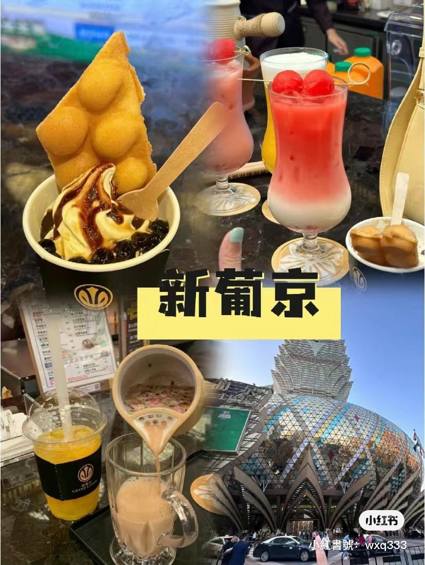 不少內地旅客領取澳門賭場提供的免費小吃,創造「0元遊」的澳門旅遊方式。(小紅書)