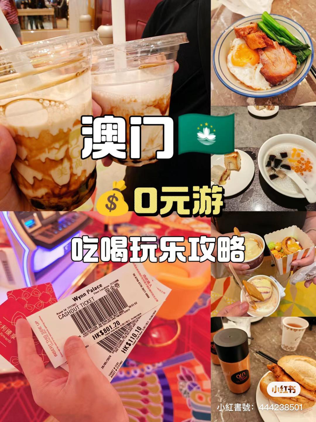 不少內地旅客領取澳門賭場提供的免費小吃,創造「0元遊」的澳門旅遊方式。(小紅書)