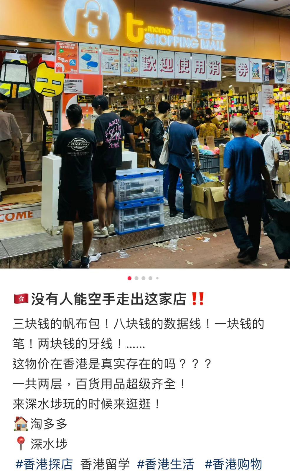 淘多多逆市擴充「衝出深水埗」。(小紅書)