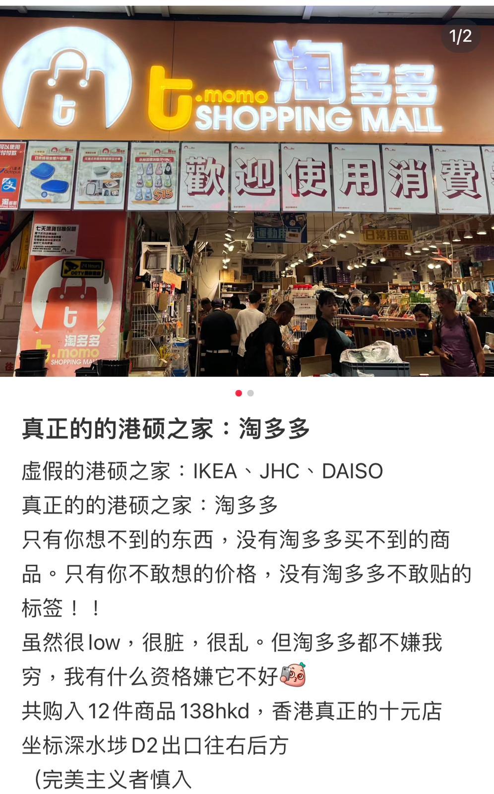 淘多多逆市擴充「衝出深水埗」。(小紅書)