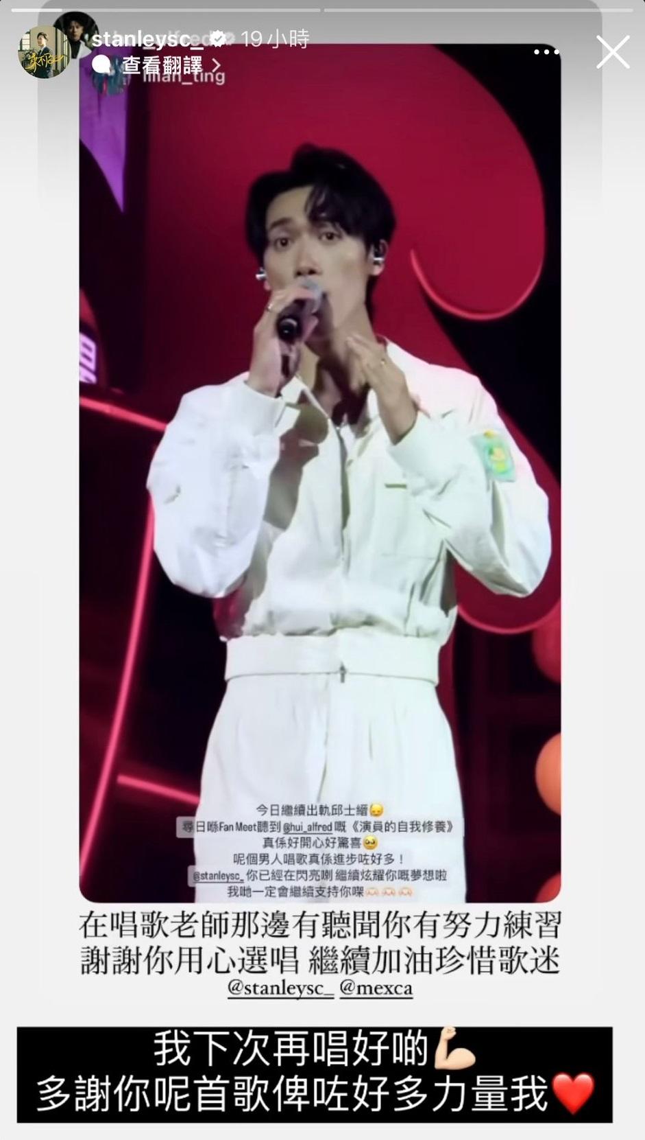 Stanley表示許廷鏗的歌曲給予很多力量。