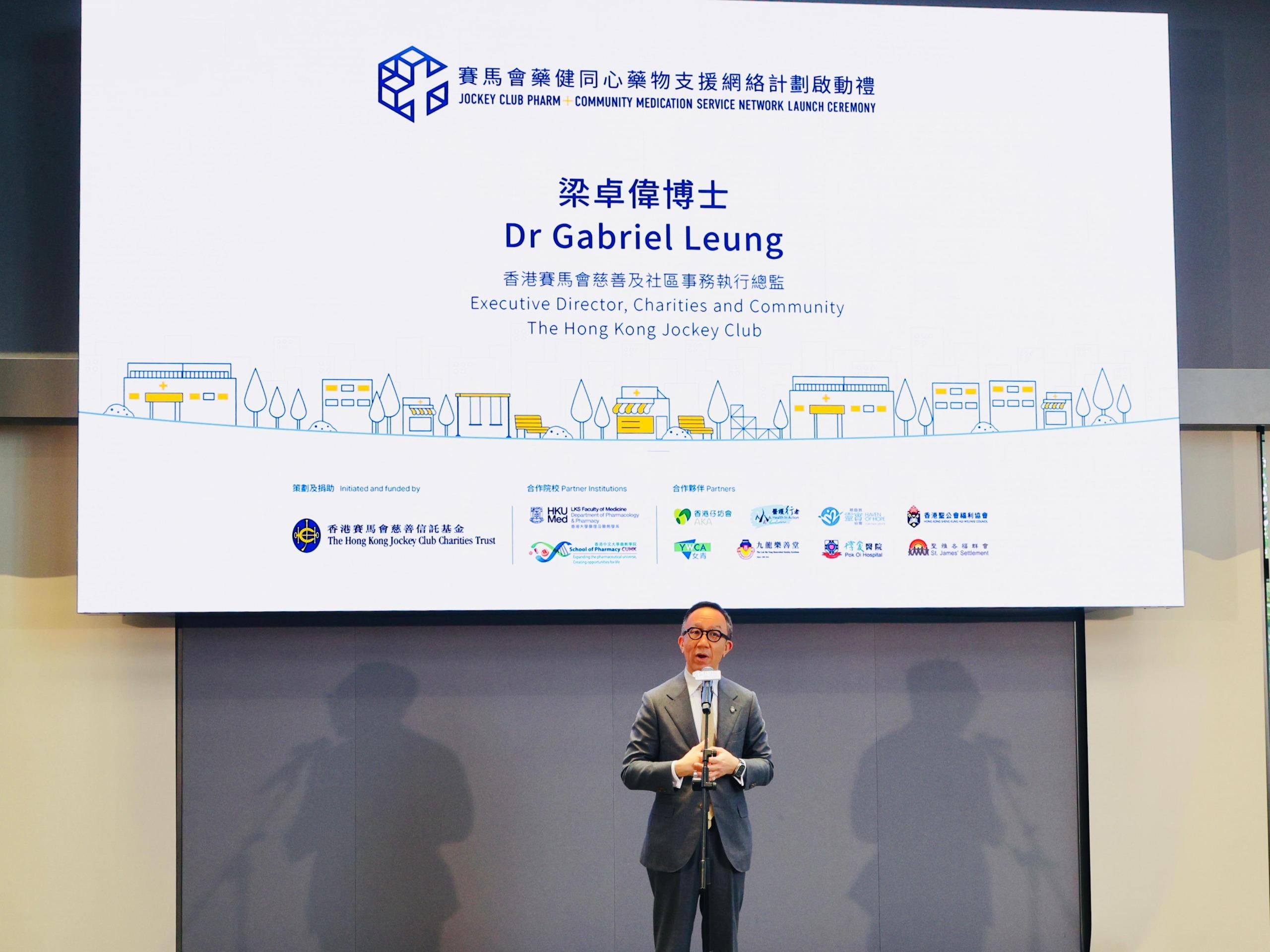 馬會推社區藥物支援網路支援基層,為期5年計劃料服務逾11萬人。