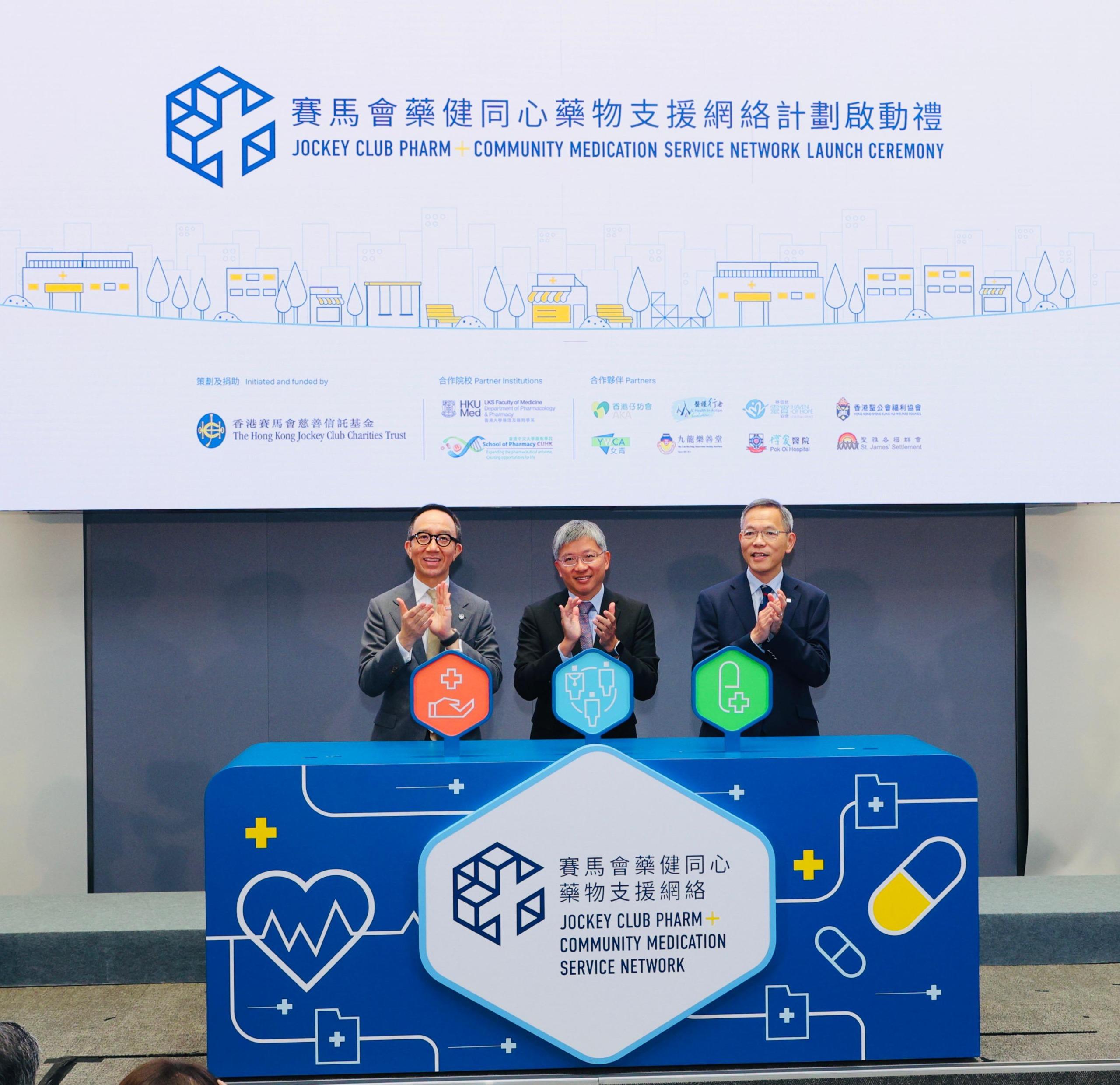 馬會推社區藥物支援網路支援基層,為期5年計劃料服務逾11萬人。