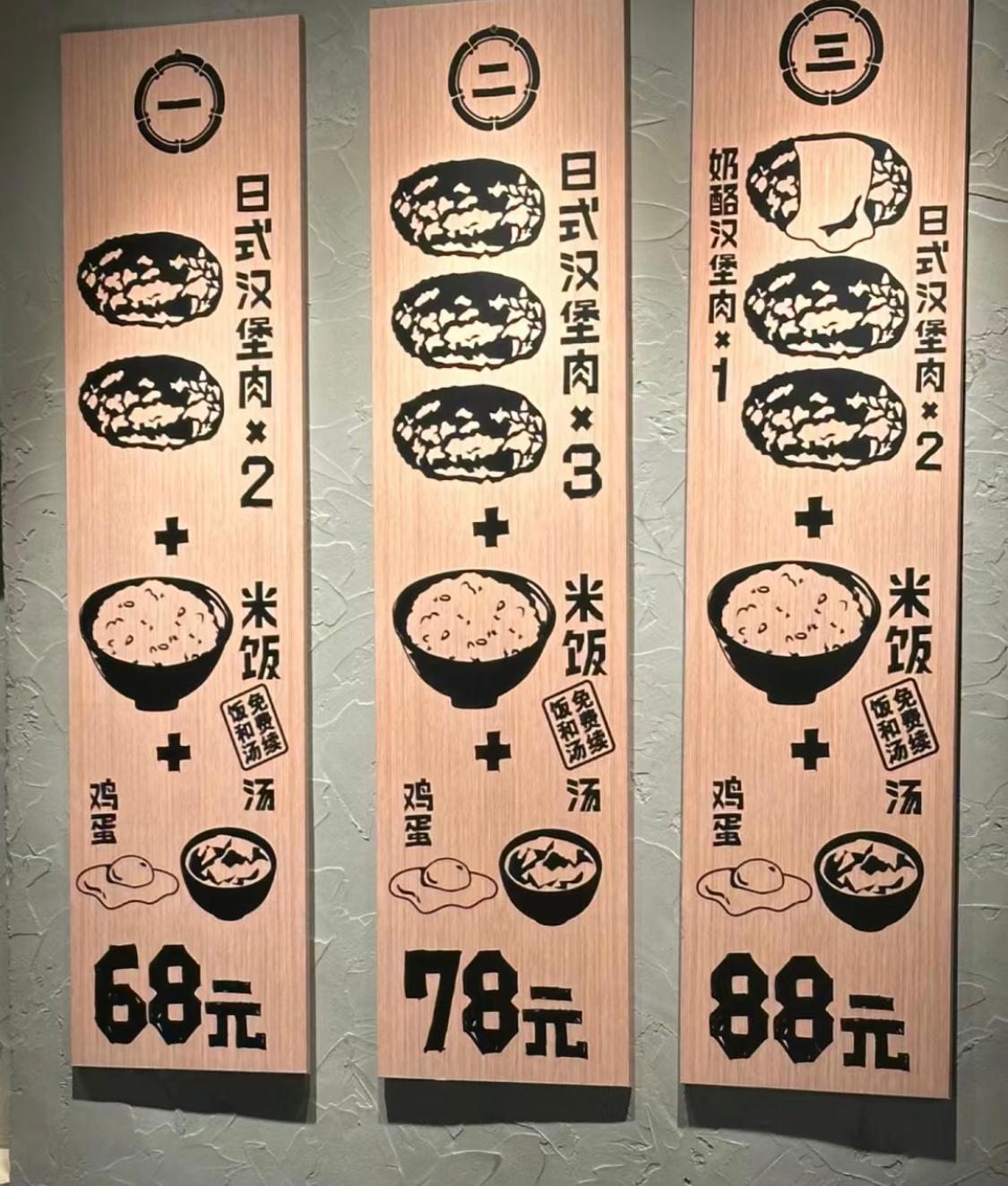 肉肉大米內地漢堡扒店進軍香港落戶沙田,被稱山寨版「挽肉と米」。(小紅書圖片)