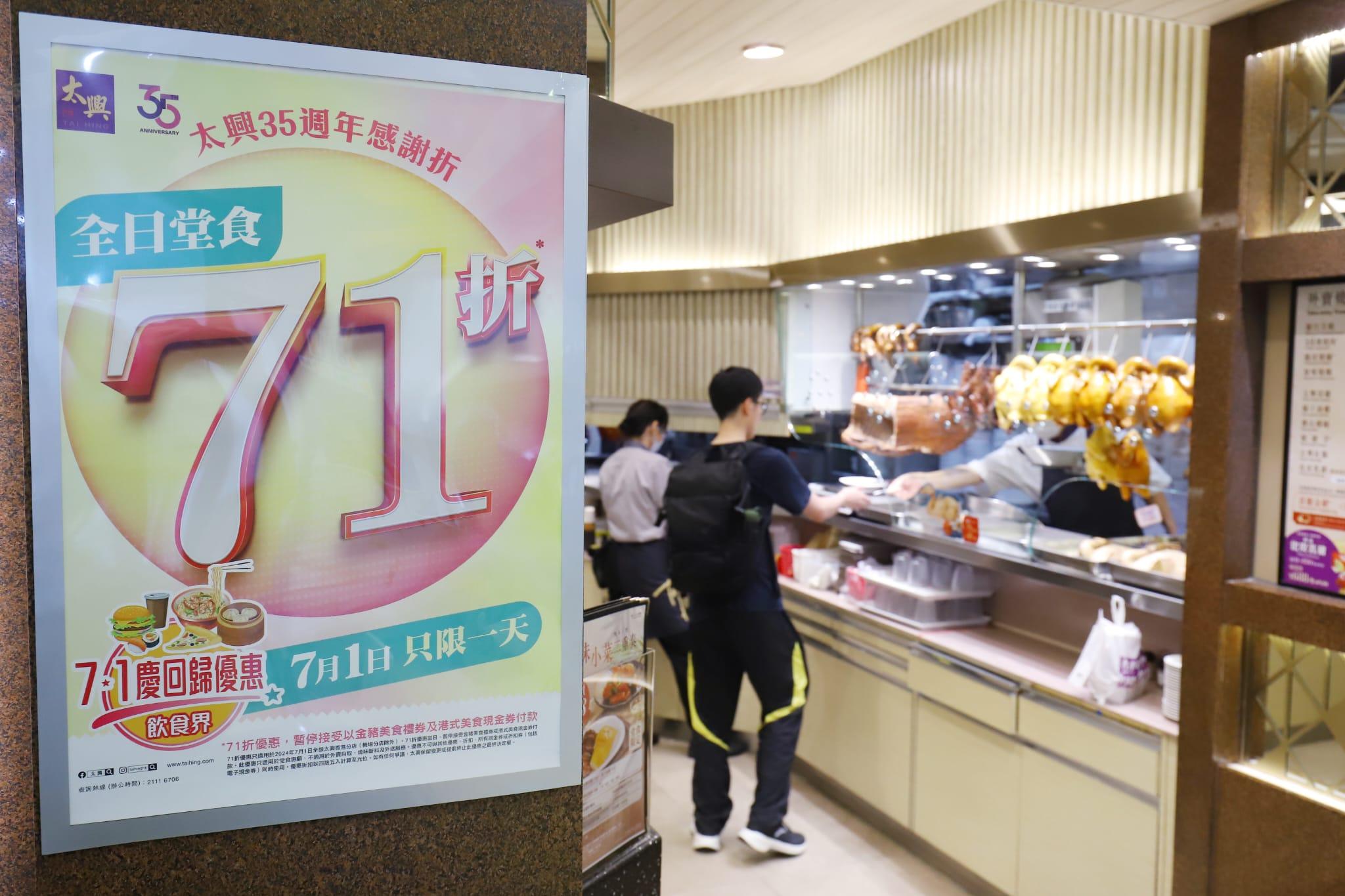 太興堂食全單71折