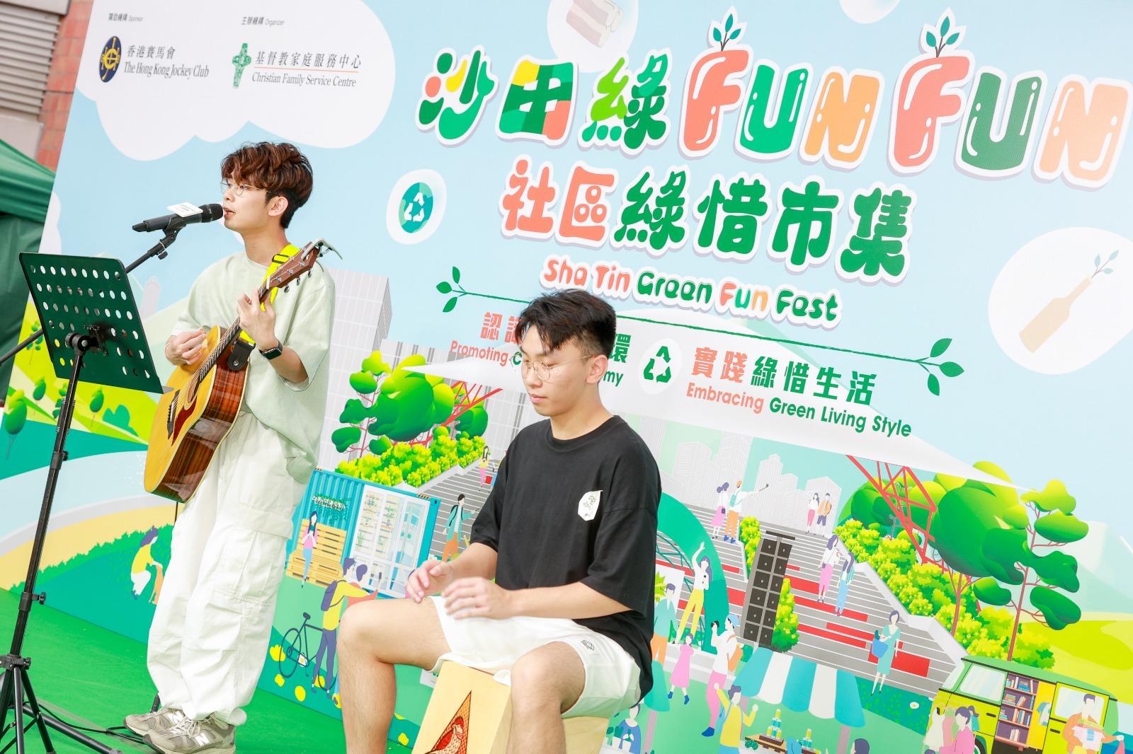 「沙田綠Fun Fun」社區綠惜市集邀請多個團體帶來切合綠色主題的表演項目,包括:以廢棄回收物演奏敲擊樂及busking、舞蹈及魔術表演等。