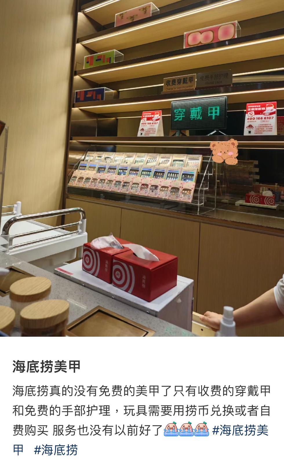 北上消費|海底撈美甲服務轉收費?客服:部分門市收費以滿足顧客需求(小紅書)