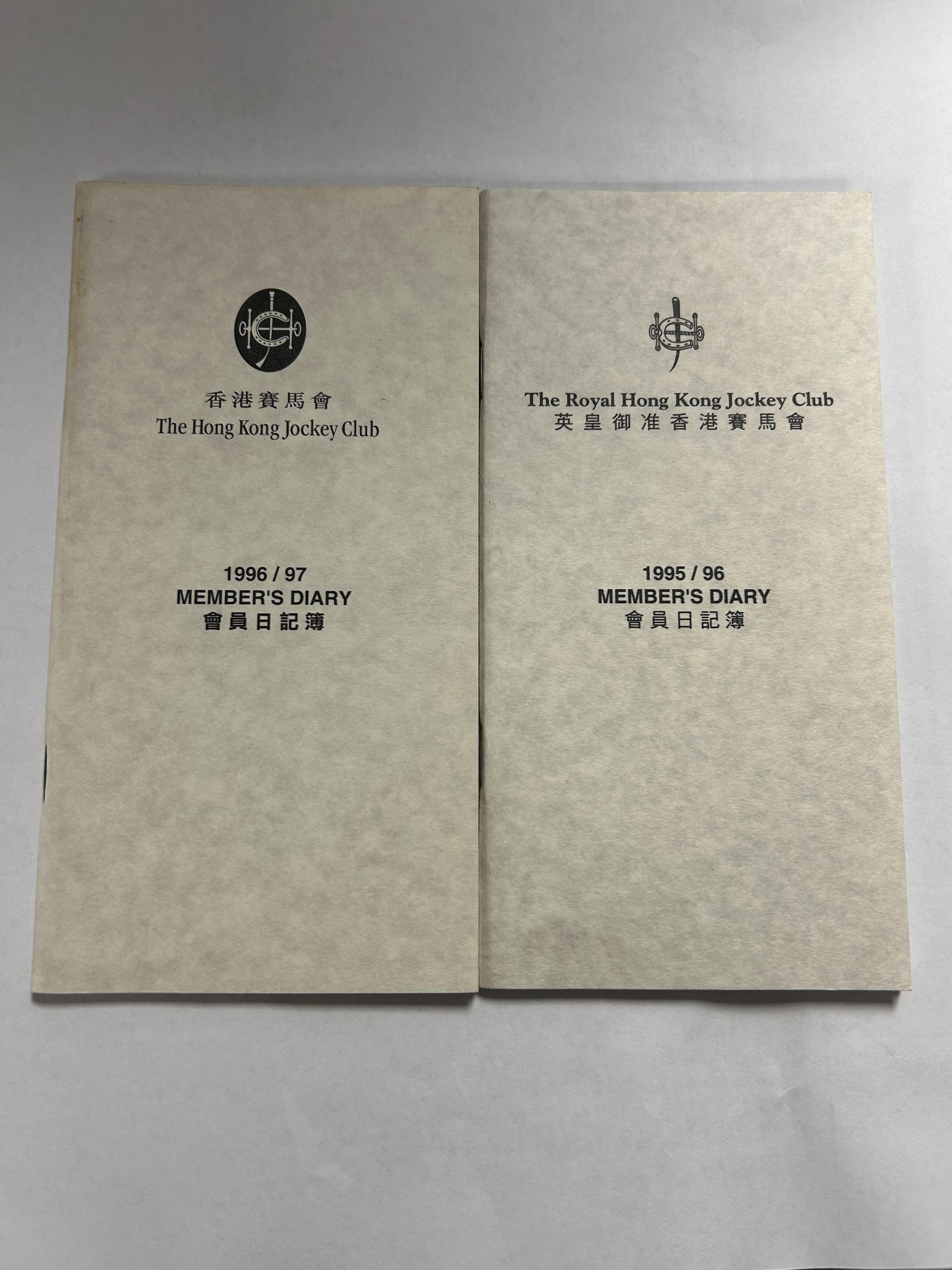 馬會的會員日記簿。