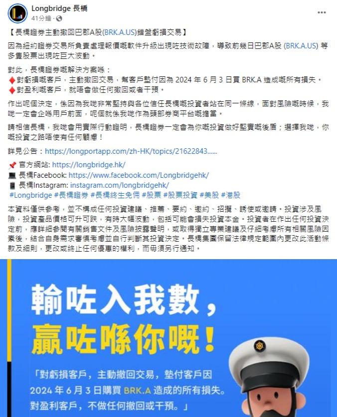 巴郡A錯價券商認帳有人大賺20萬 長橋證券:輸咗入我數