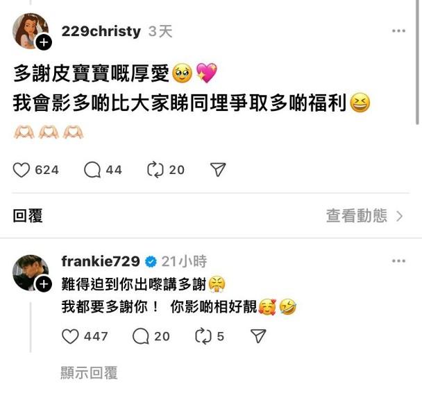Frankie女友Christy「上水」,與Frankie隔空放閃。