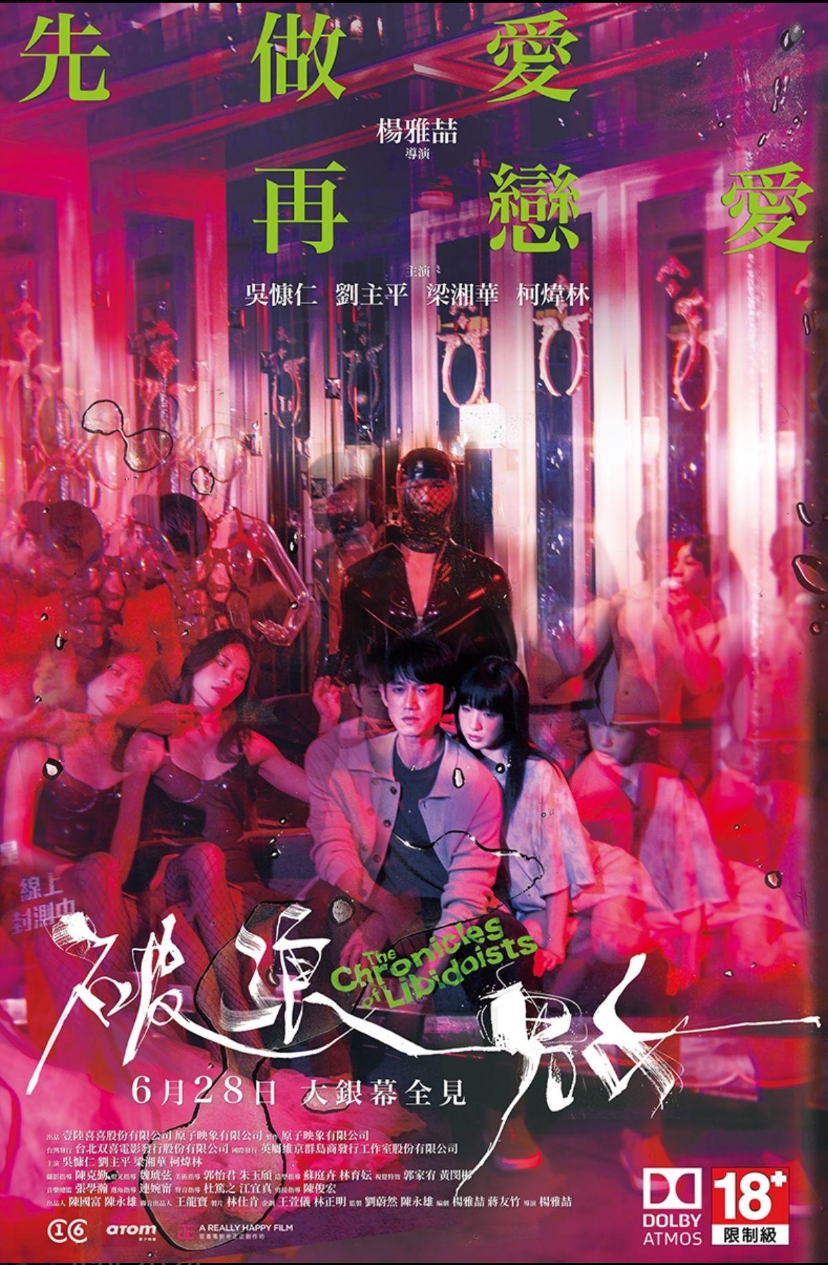 《破浪男女》6月28日在台灣上映。