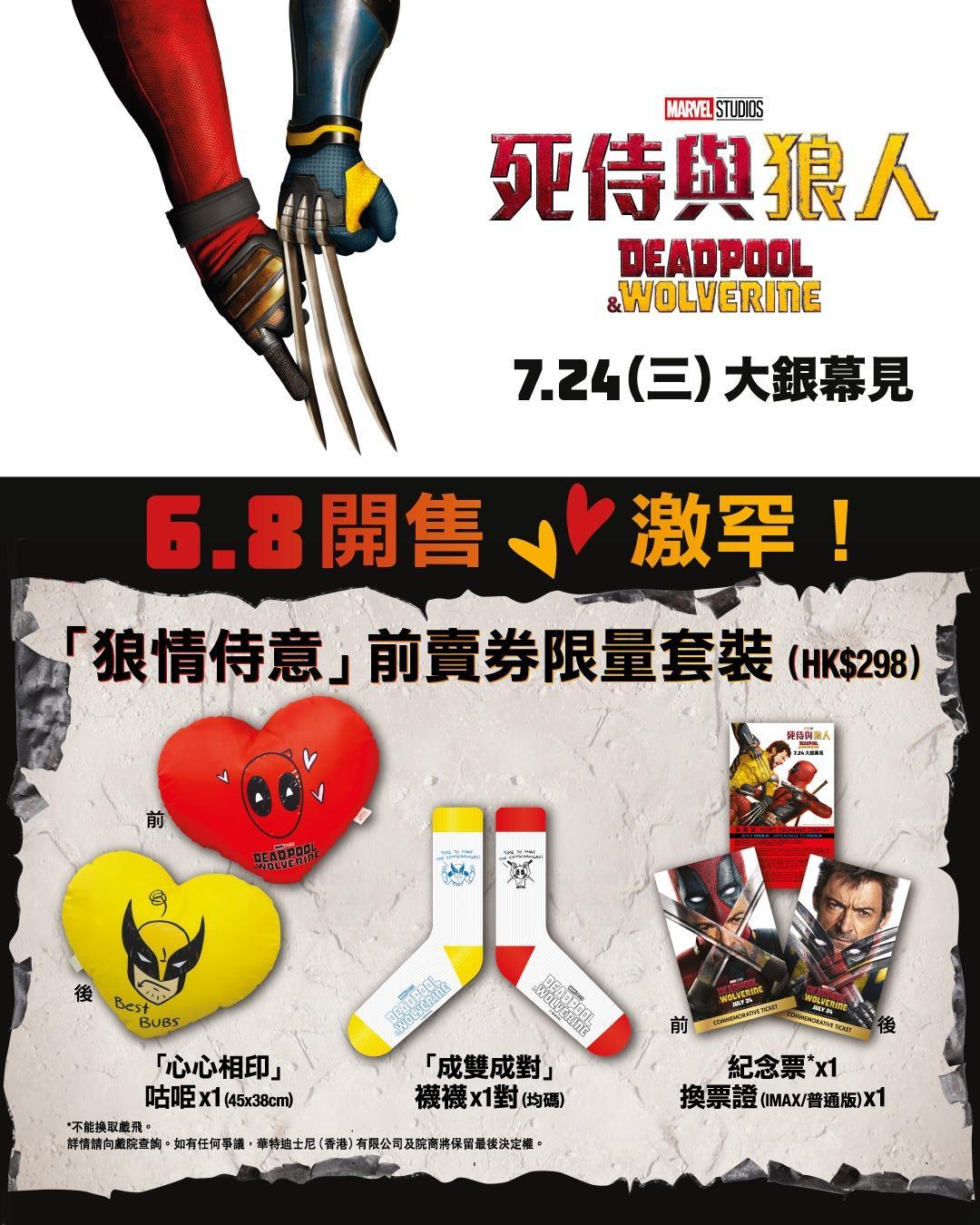 「狼情侍意」前賣券限量套裝,限量1000套。