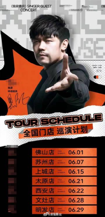 「雙倫來襲」,請來「黑倫」及「粥餅倫」兩名山寨周董登台,最少有7個分站。(圖/翻攝微博)