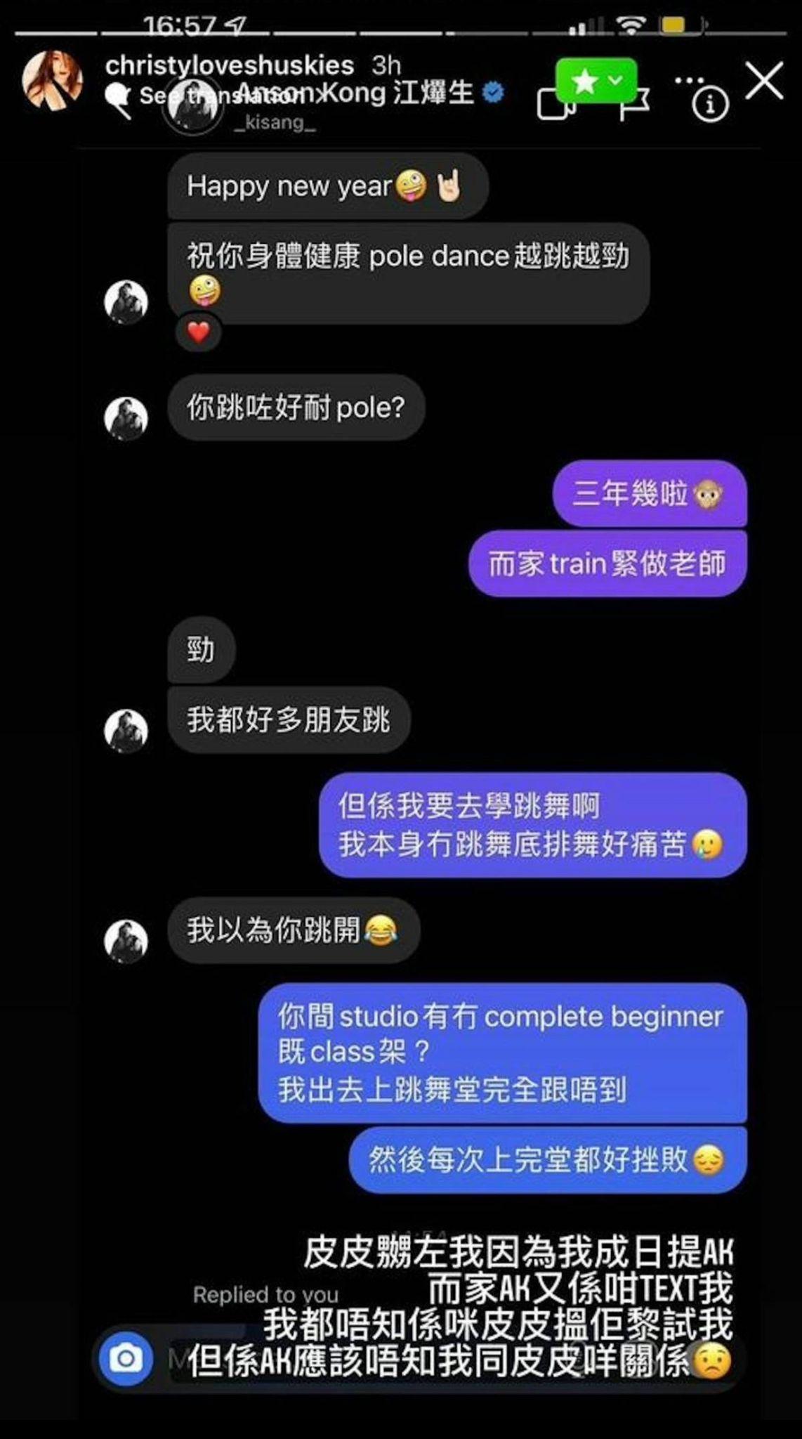 有Christy與AK的昔日對話截圖流出。