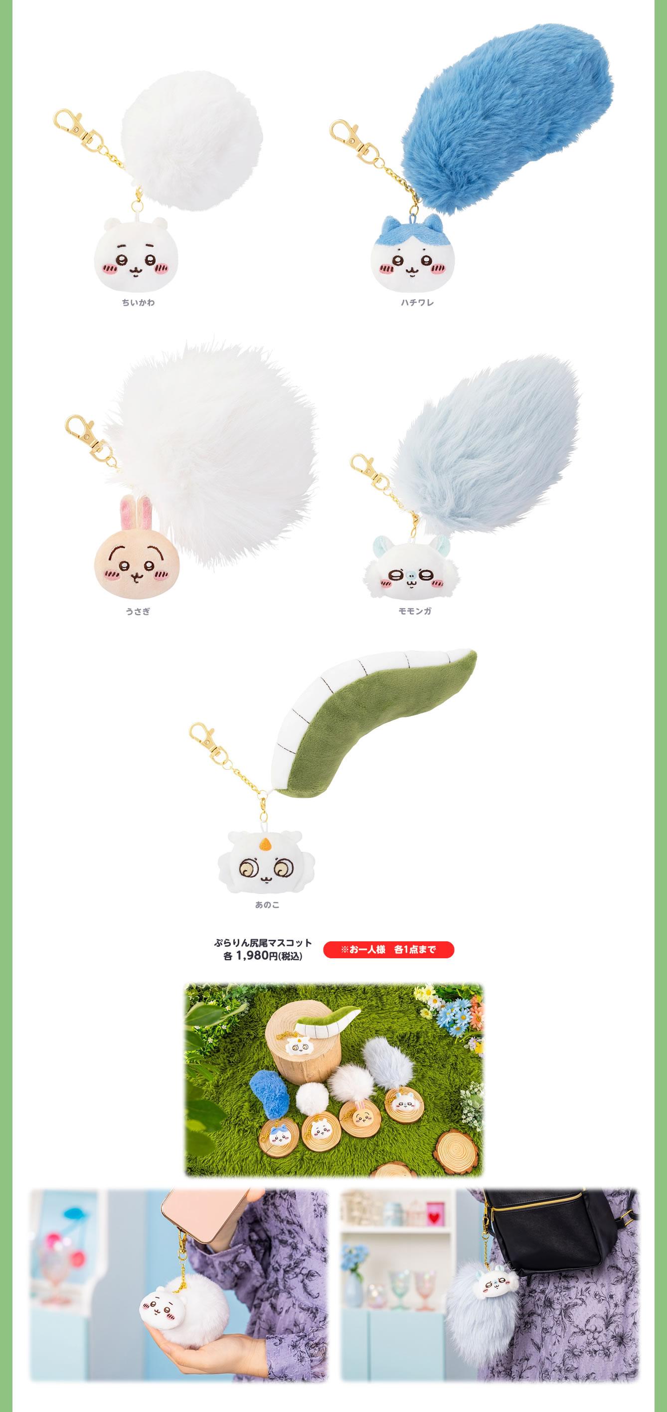 Chiikawa毛毛尾巴公仔吊飾